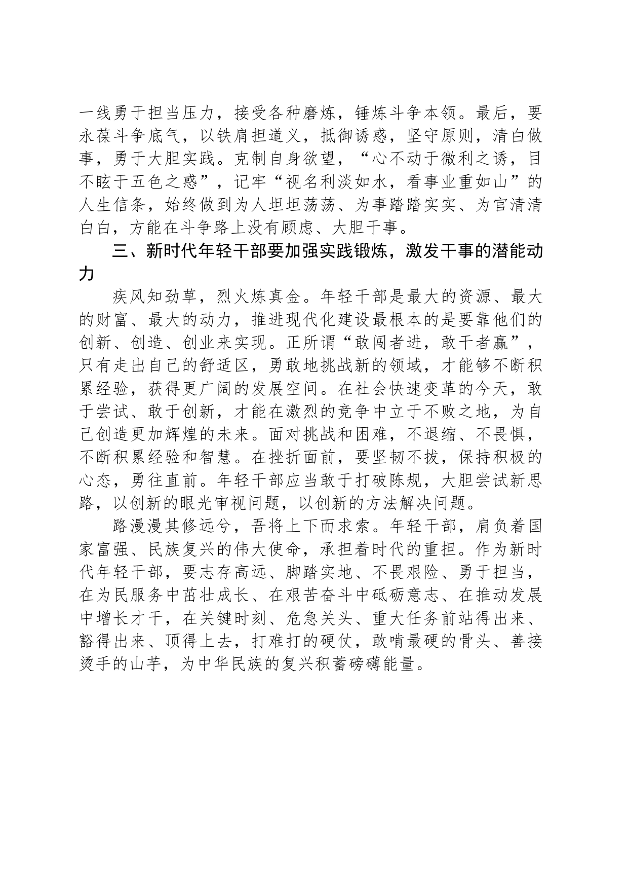 筑牢担当，书写时代的青春篇章_第2页