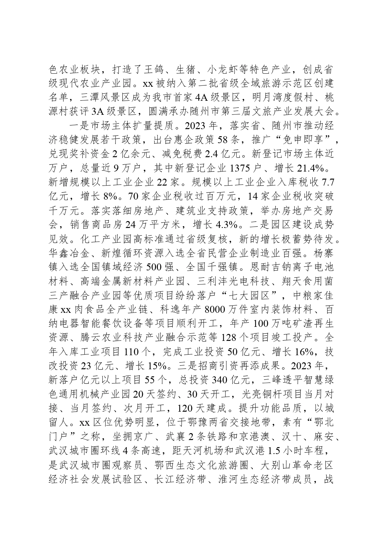 经验材料：创建以人为本的新型城镇化试点示范县_第2页