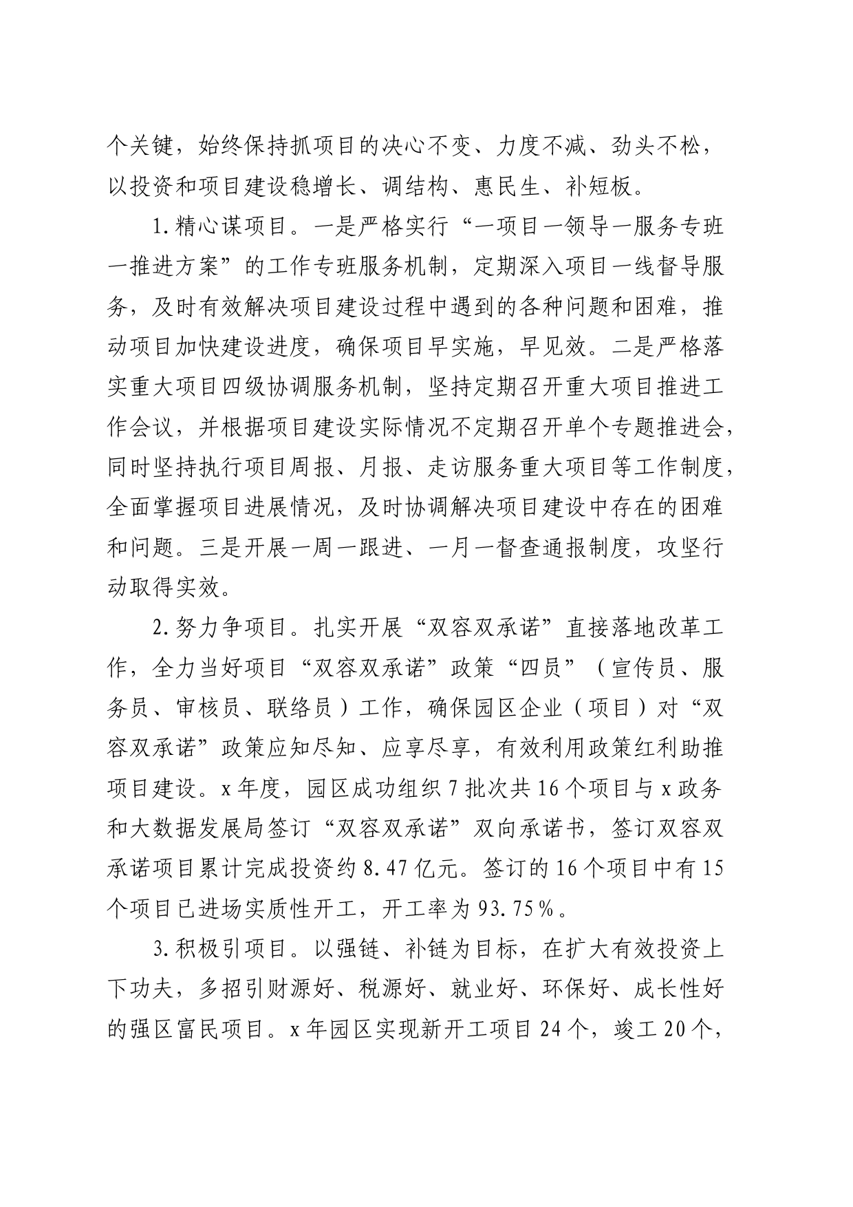 调研报告：工业园区突出项目建设主抓手作用  推动经济社会高质量发展_第2页