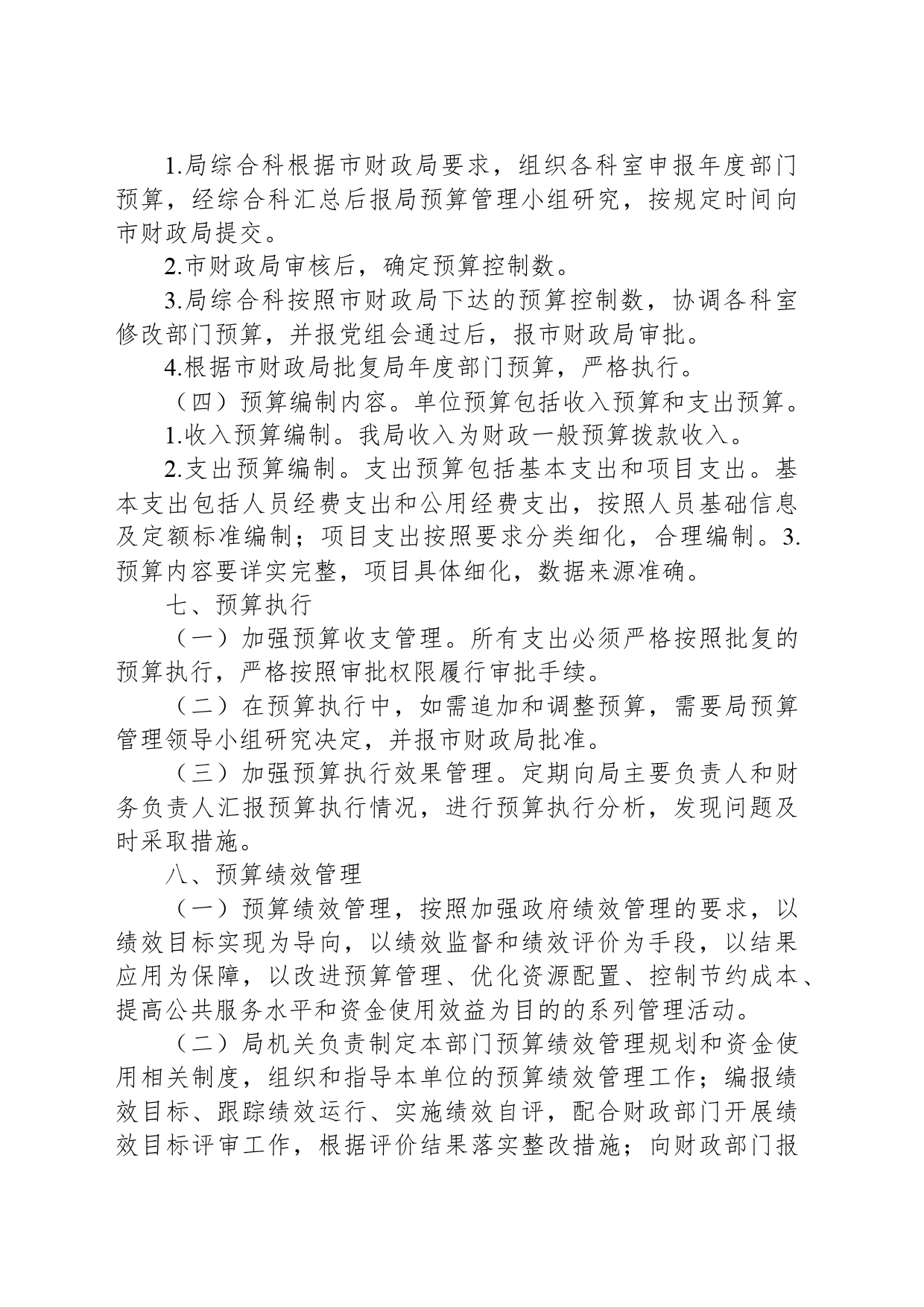 行政事业单位预算管理工作制度_第2页