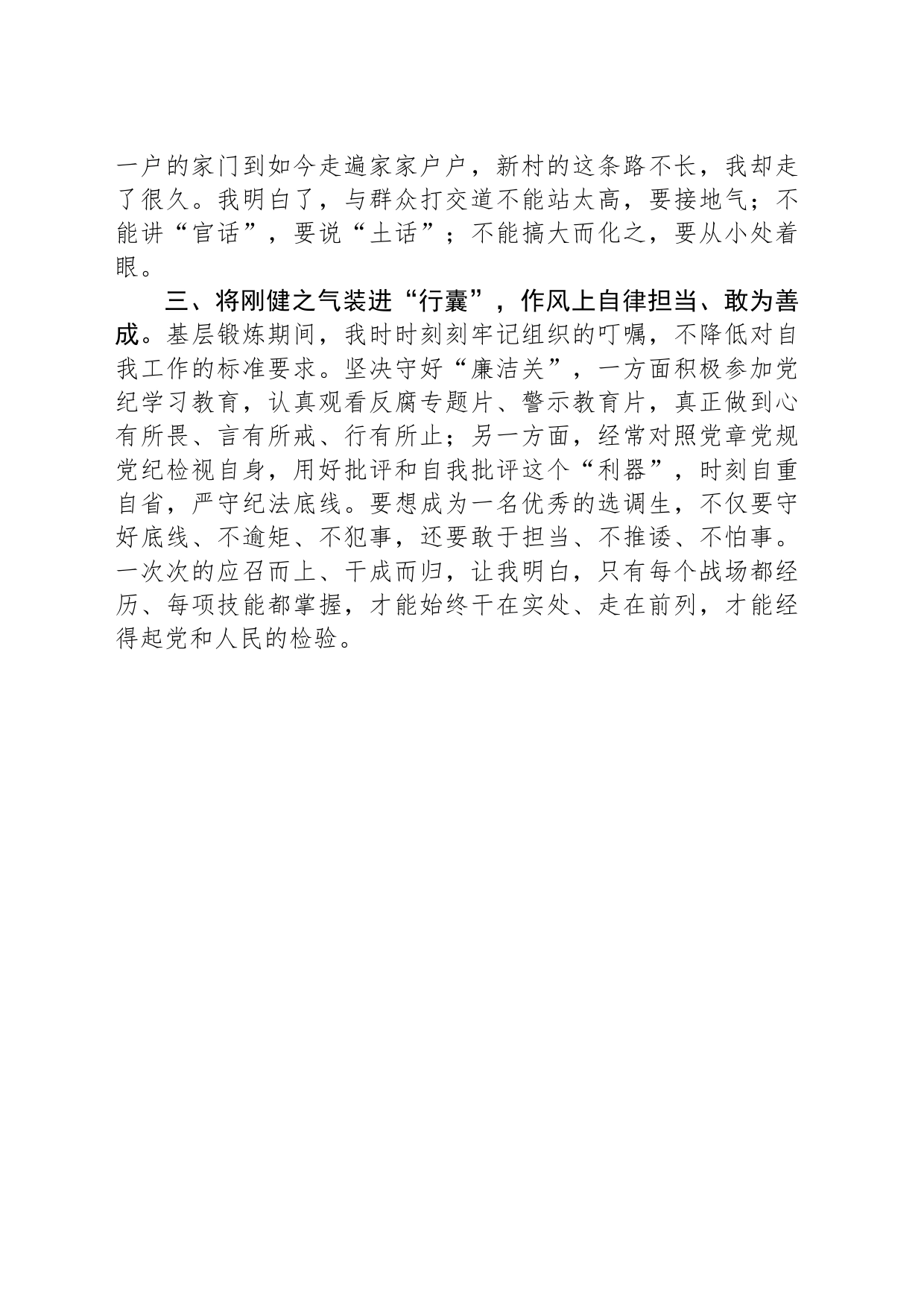 选调生基层锻炼心得感悟：装满“行囊”再赴远方_第2页
