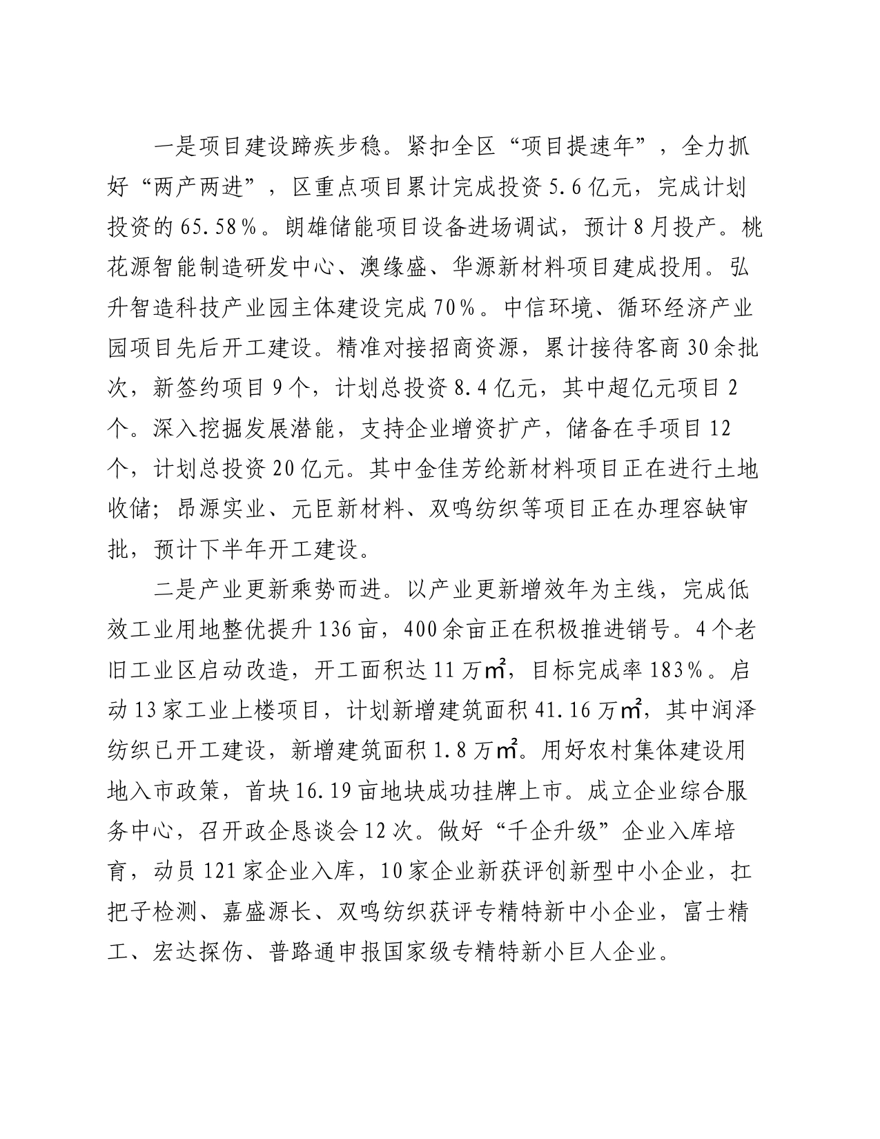 镇人民政府2024年上半年经济和社会发展情况报告_第2页