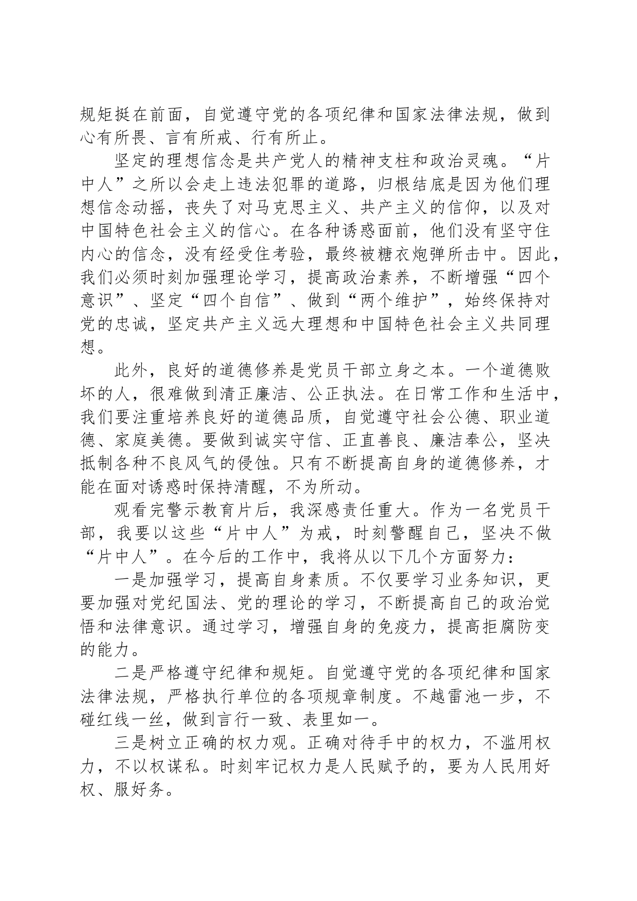 警示教育片观后感：坚守底线，不做“片中人”_第2页