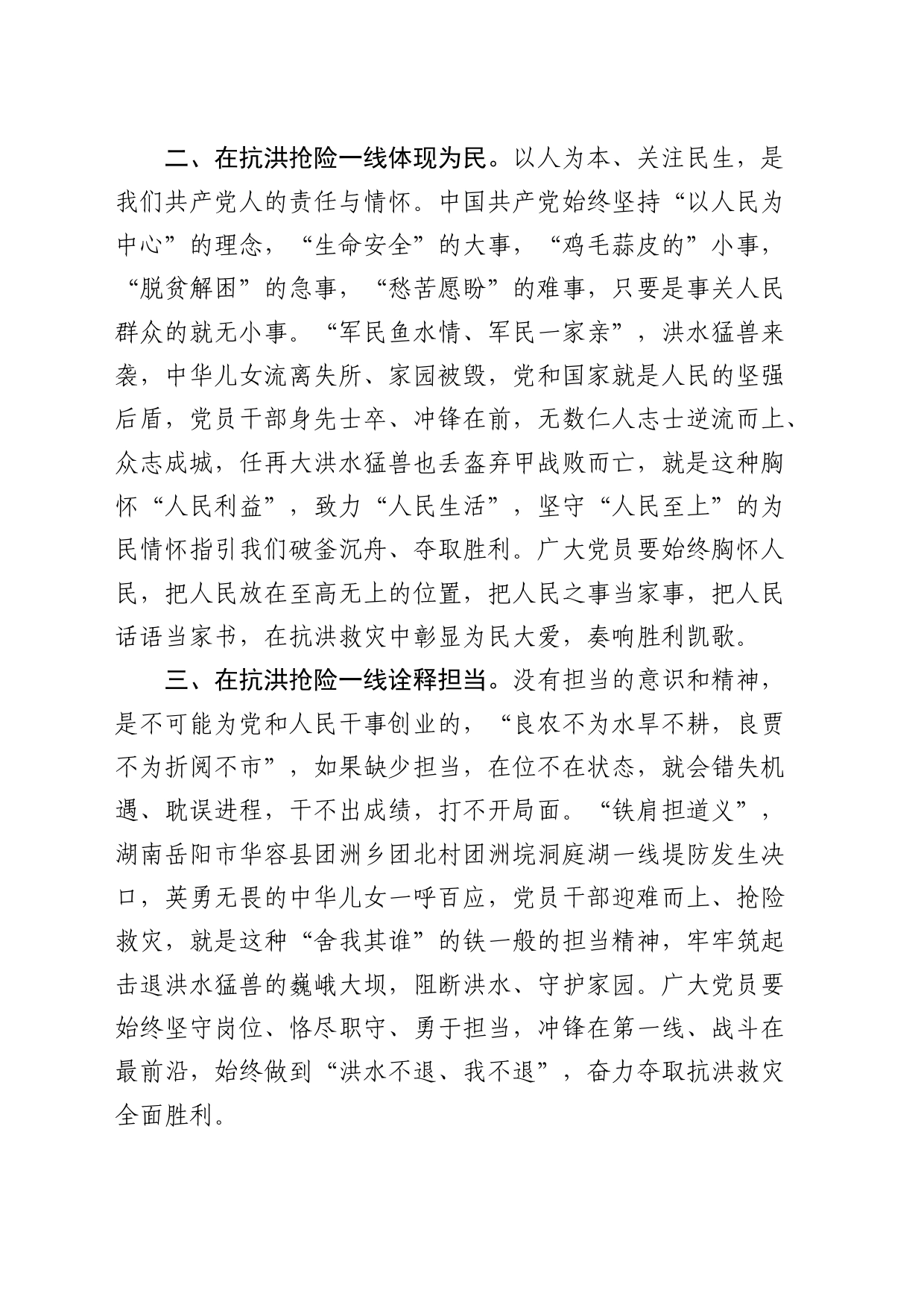 防汛工作研讨发言_第2页