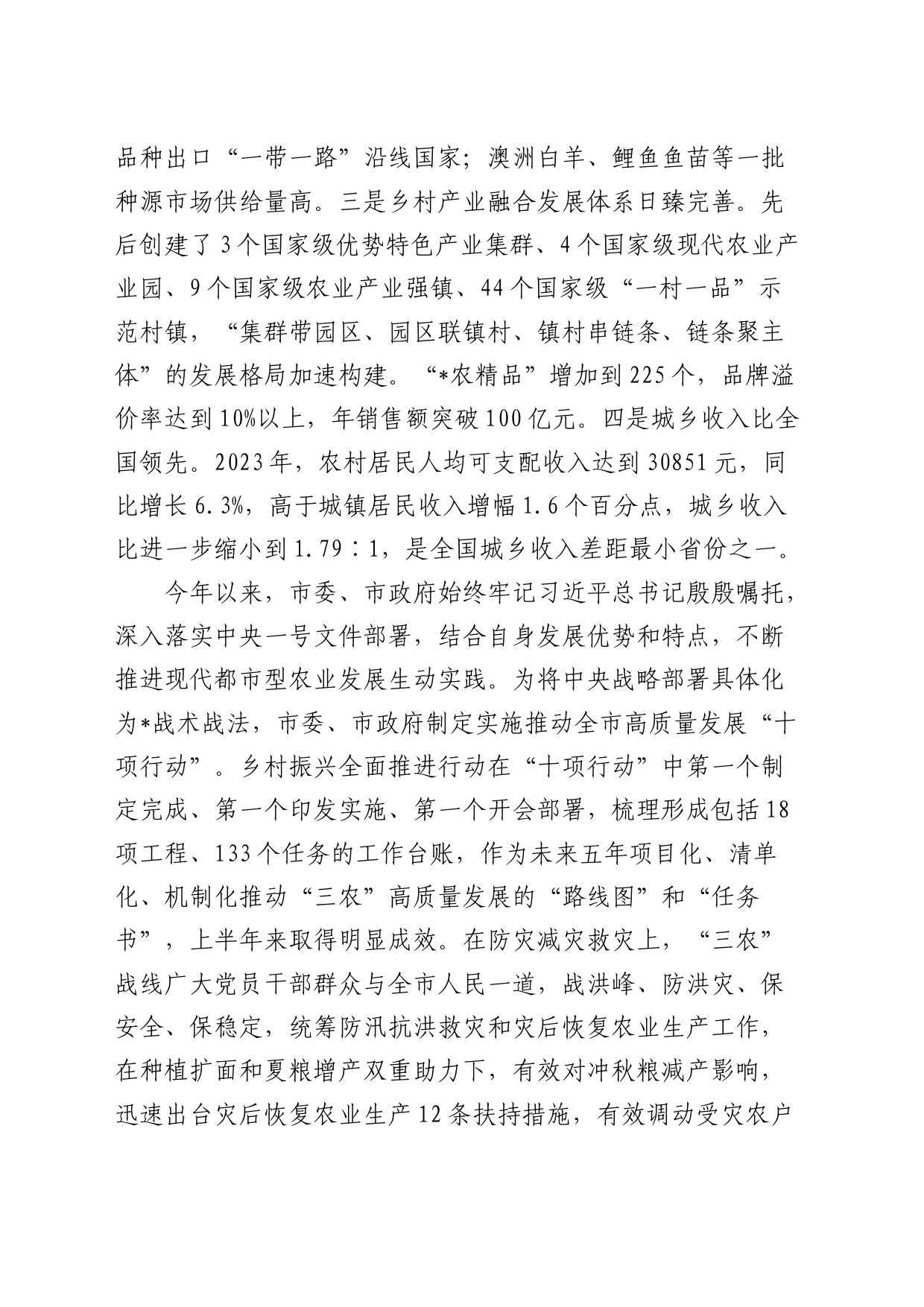 进一步促进城乡融合发展的调研报告_第2页