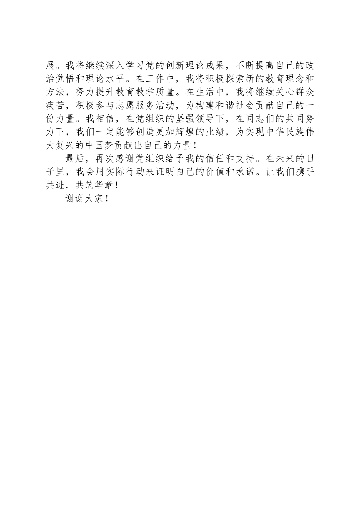 预备党员转正发言初心如磐，使命在肩_第2页