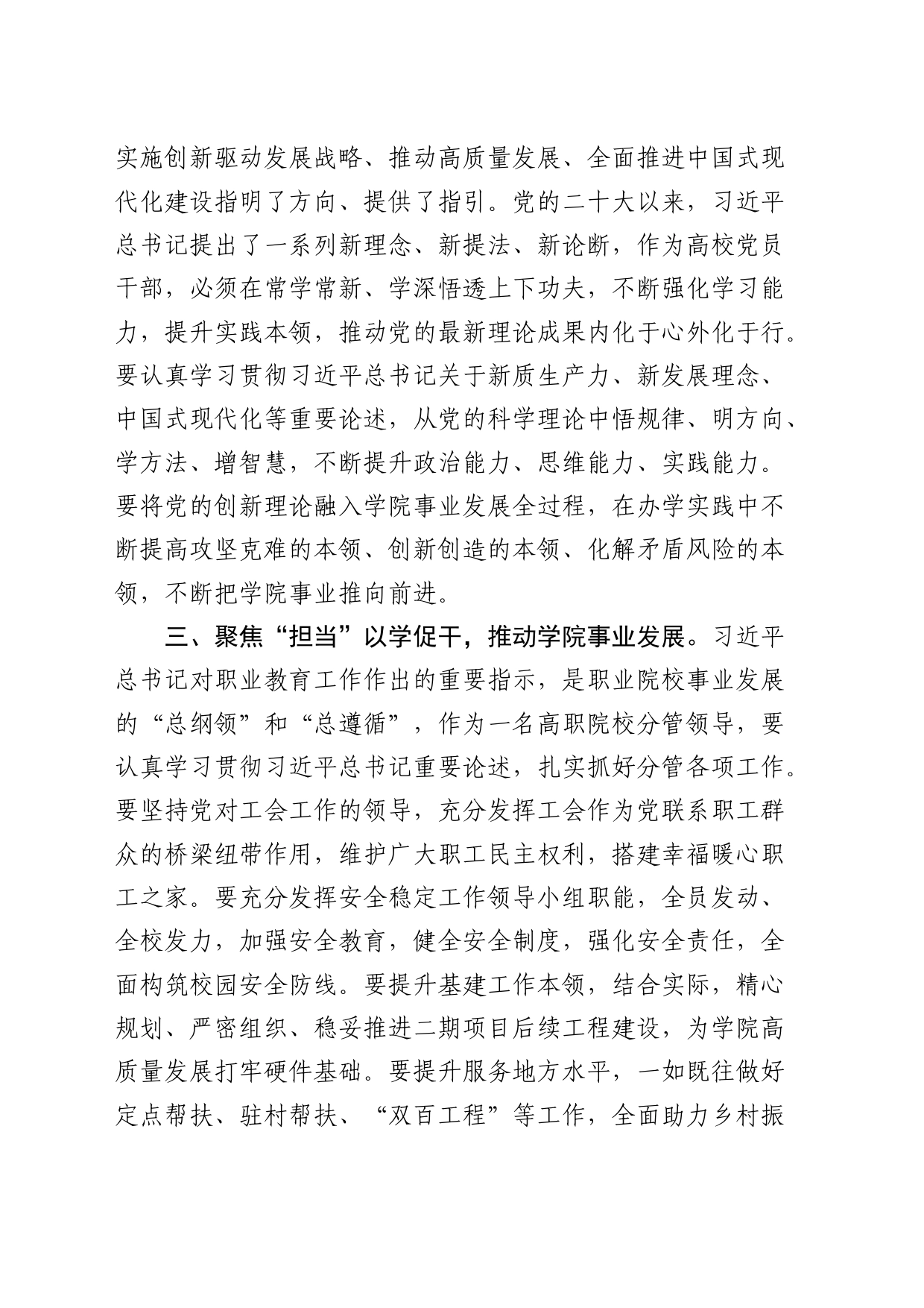 高校分管领导中心组党纪研讨发言材料（学校）_第2页