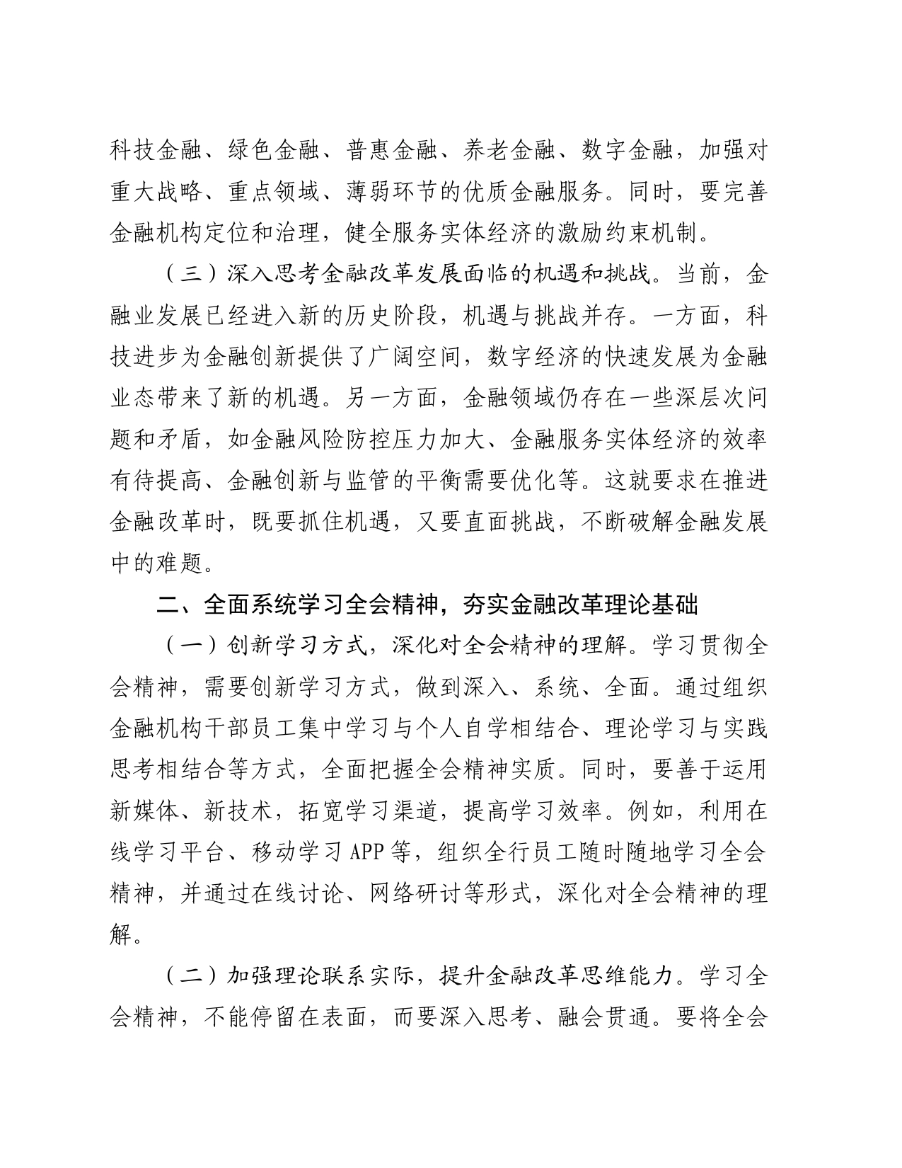 金融工作者学习党的二十届三中全会精神_第2页