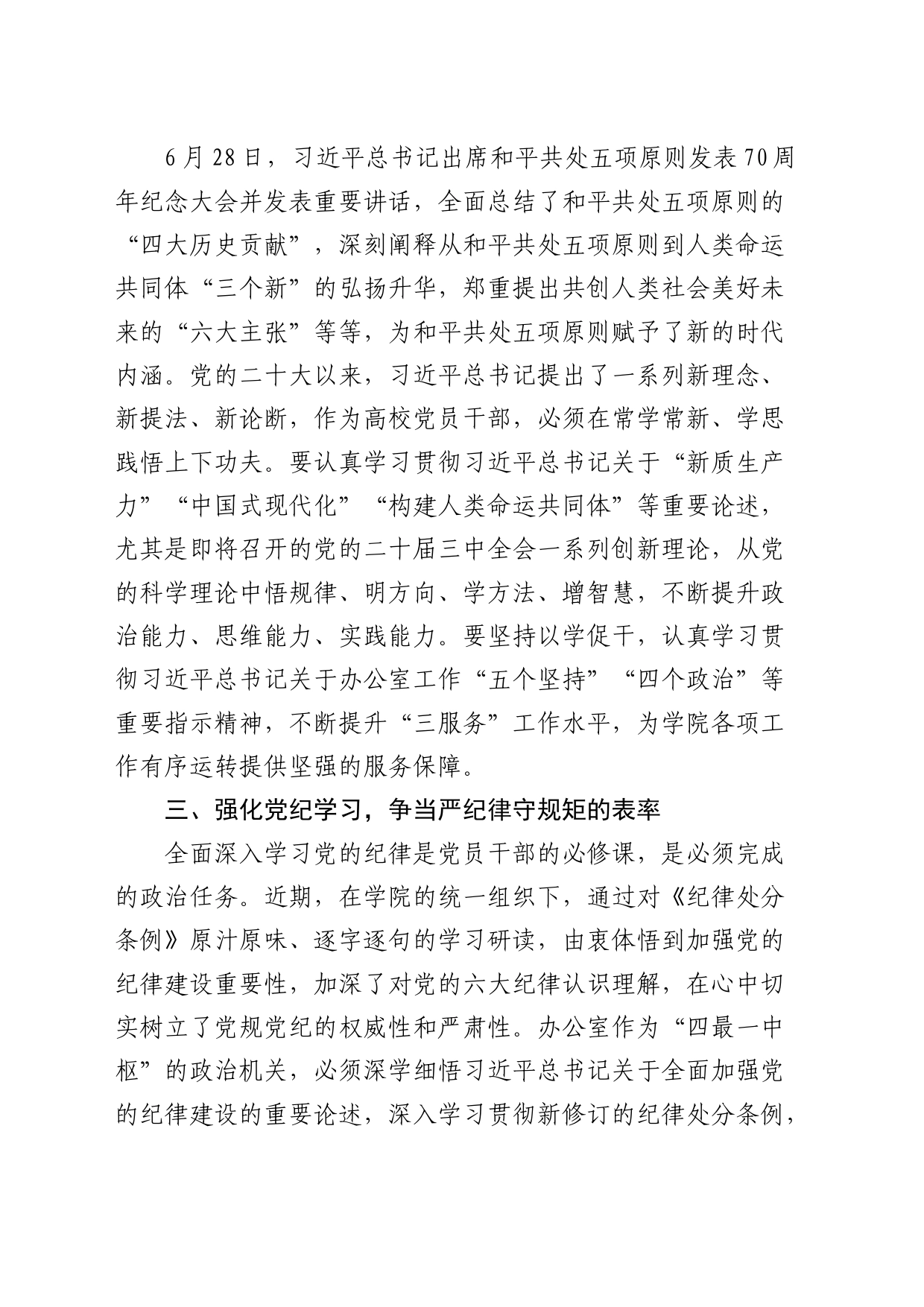 高校办公室主任中心组党纪研讨发言（学校）_第2页