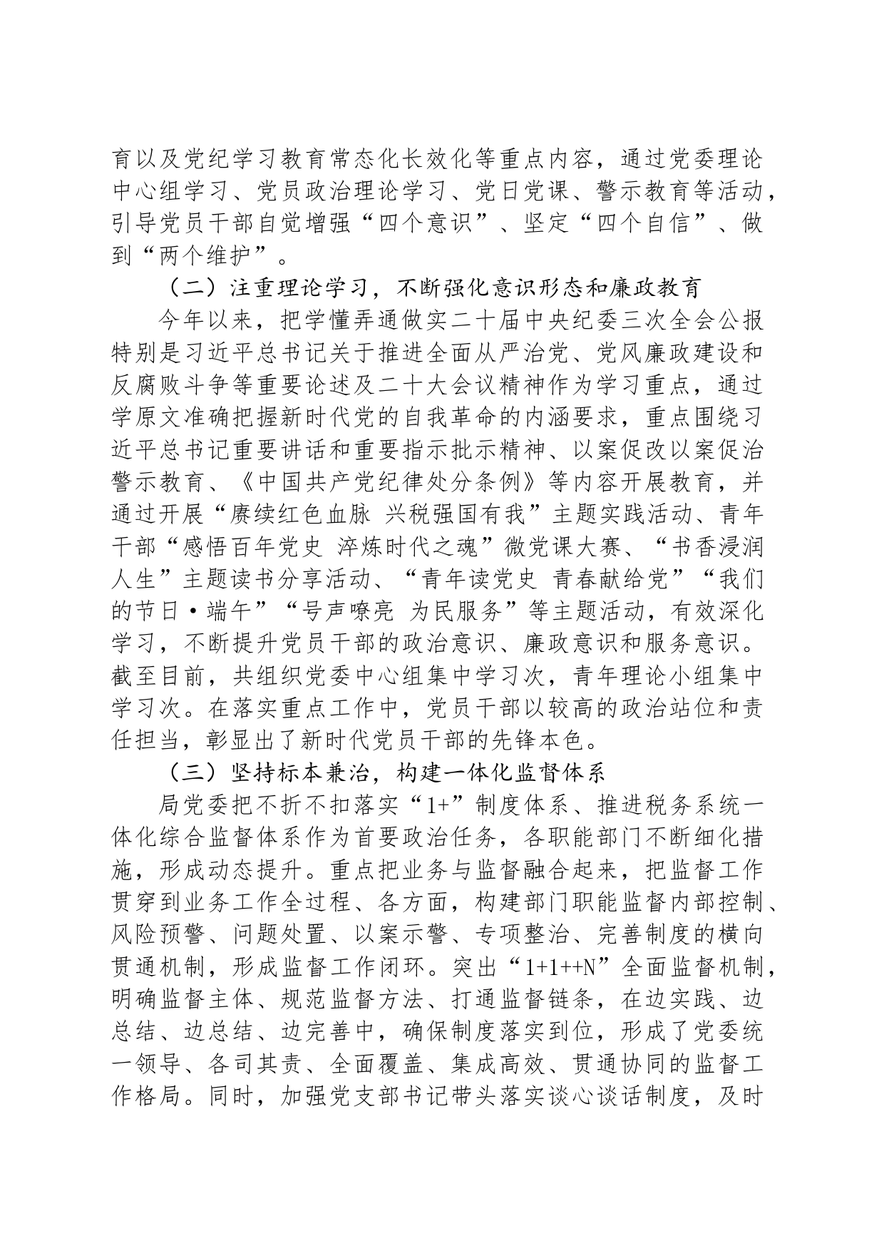 2024年上半年落实全面从严治党主体责任报告和党风廉政建设工作总结20240726_第2页