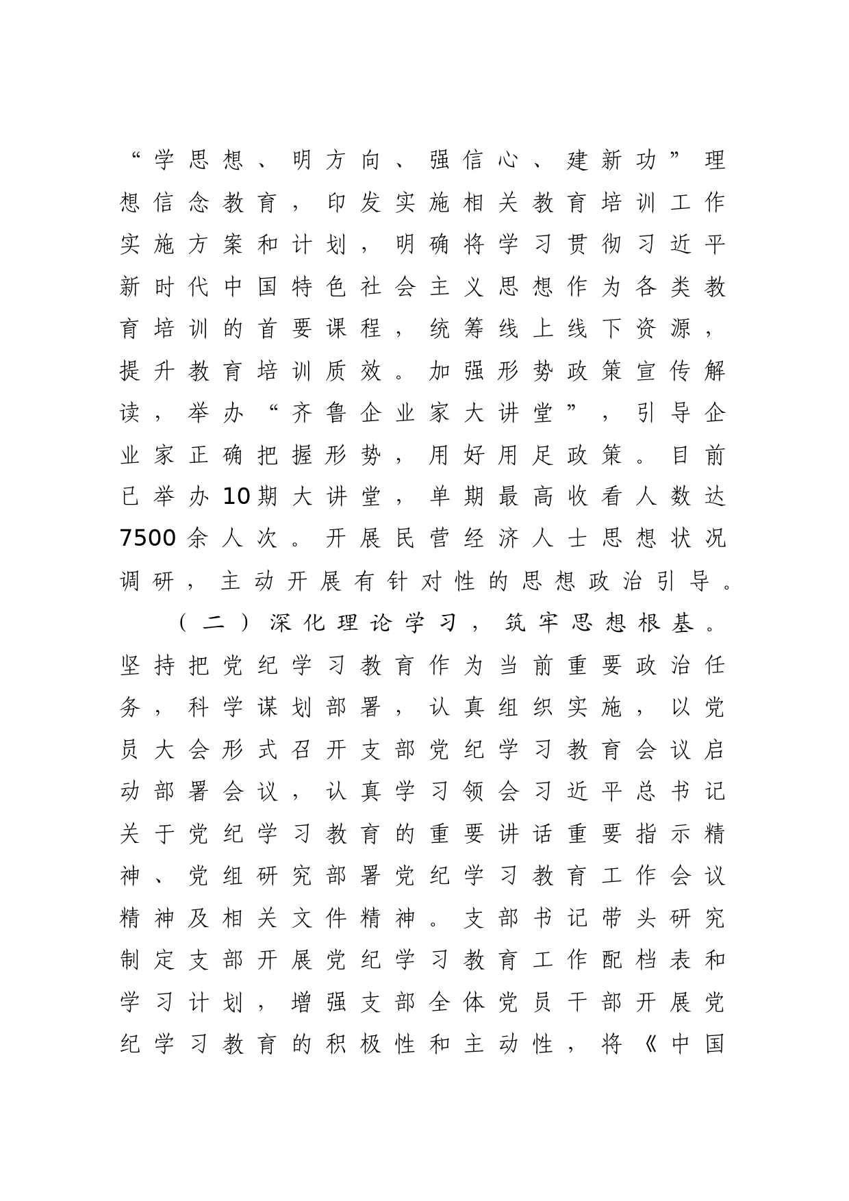 2024年上半年履行全面从严治党一岗双责情况汇报_第2页