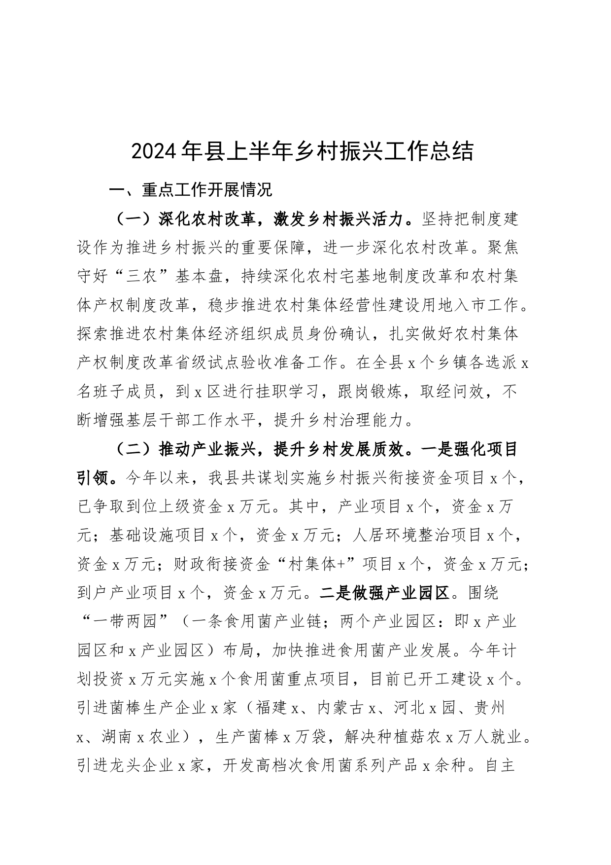 2024年县上半年乡村振兴工作总结汇报报告20240726_第1页