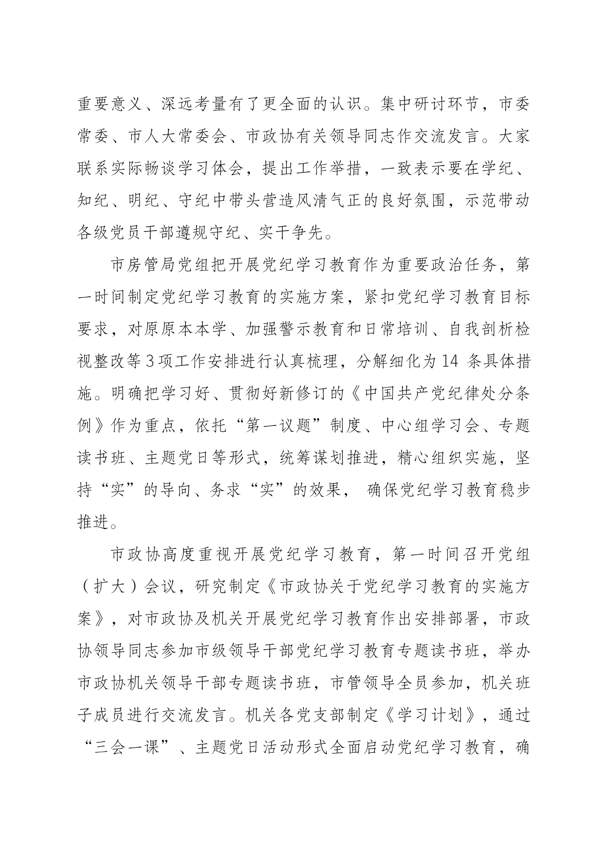 XX市党纪学习教育工作总结_第2页