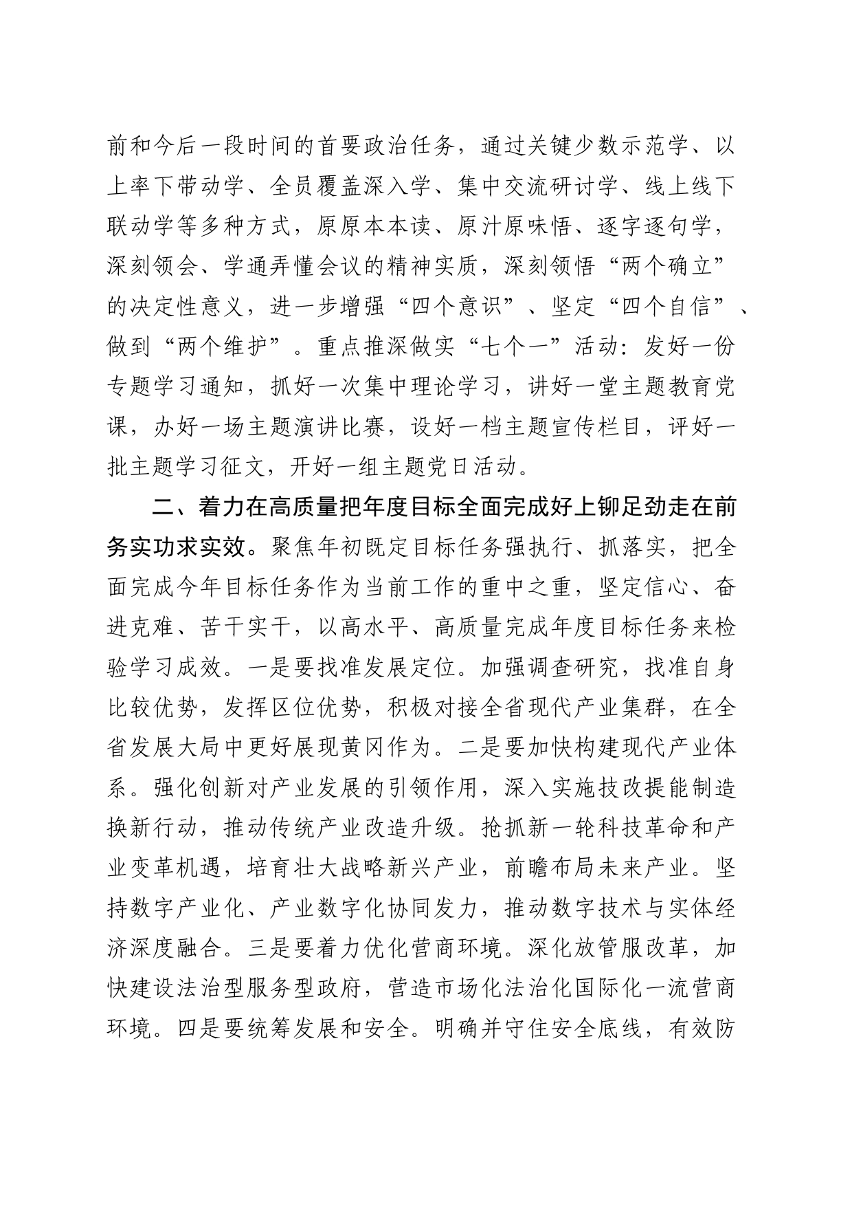 三中全会研讨发言：深学细悟聚合力，真抓实干见真章以“四好”标准全面贯彻全会精神_第2页