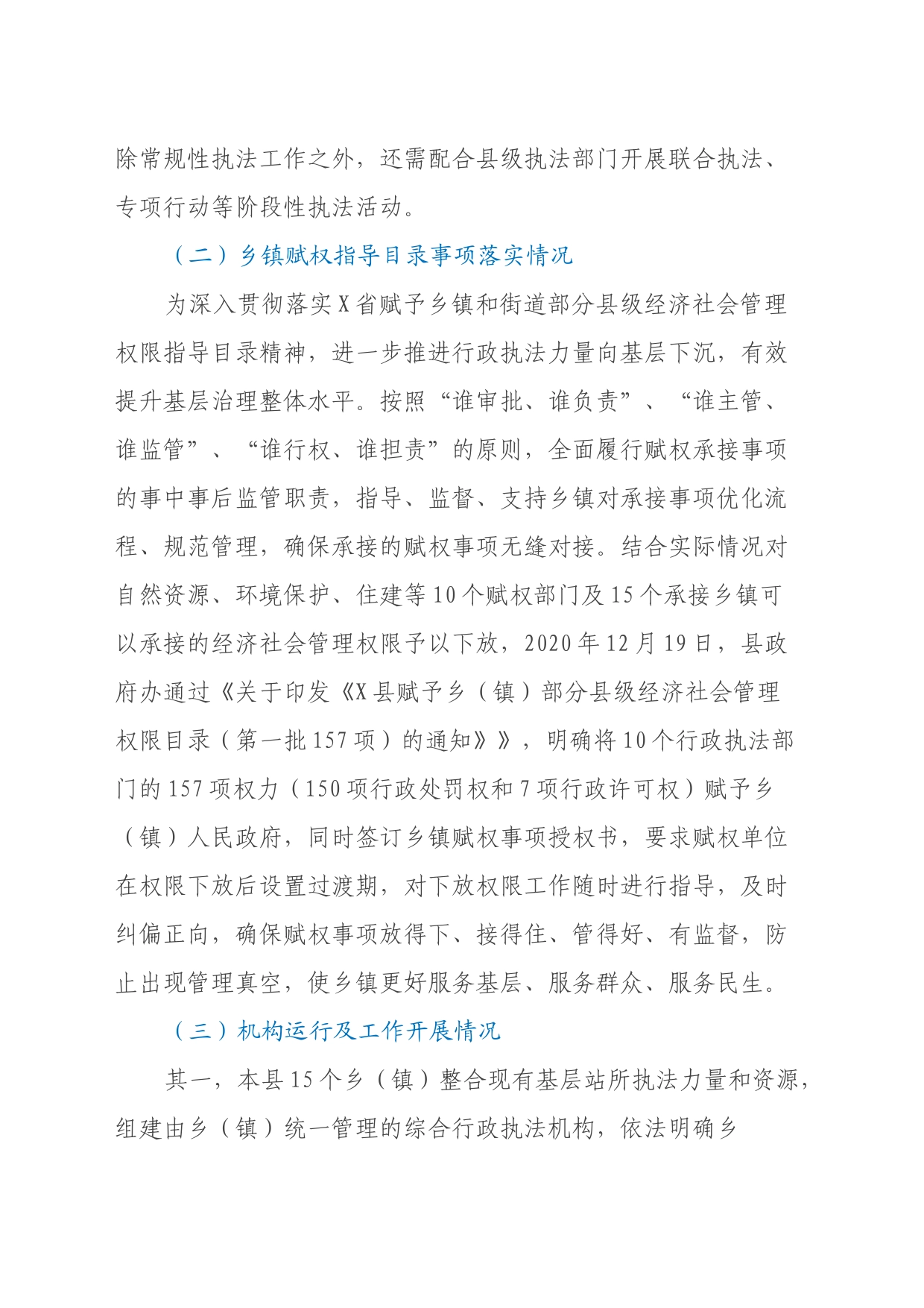 X县基层改革后乡（镇）综合行政执法工作调研报告_第2页