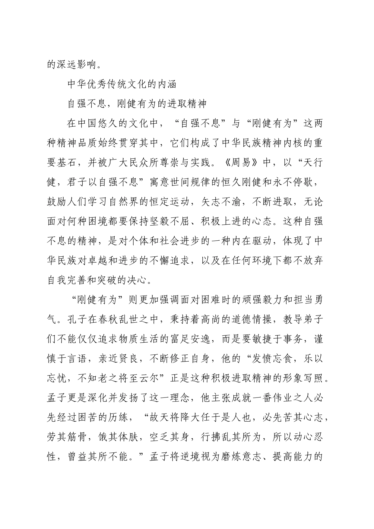【党课讲稿】中华优秀传统文化及其当代价值_第2页