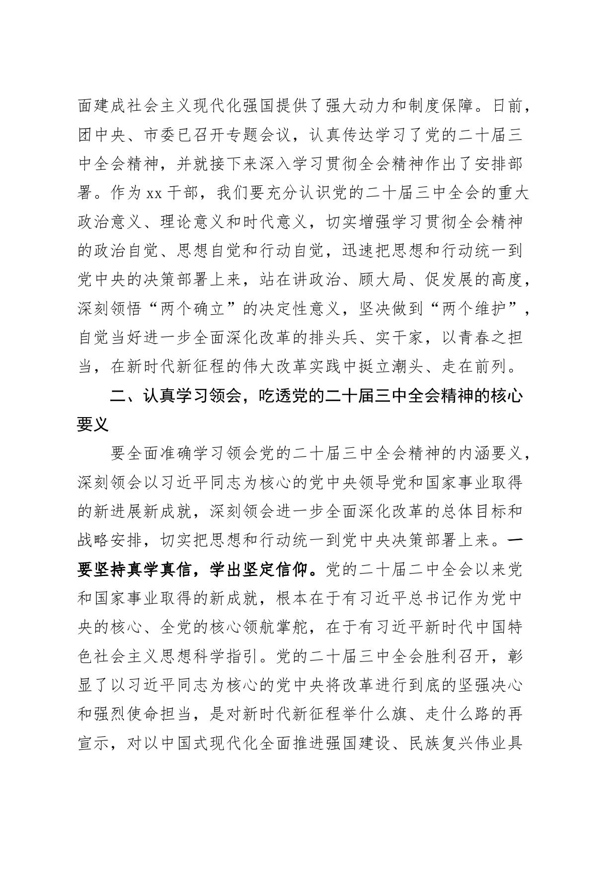 传达学习贯彻党的二十届三中全会精神会议讲话20240726_第2页