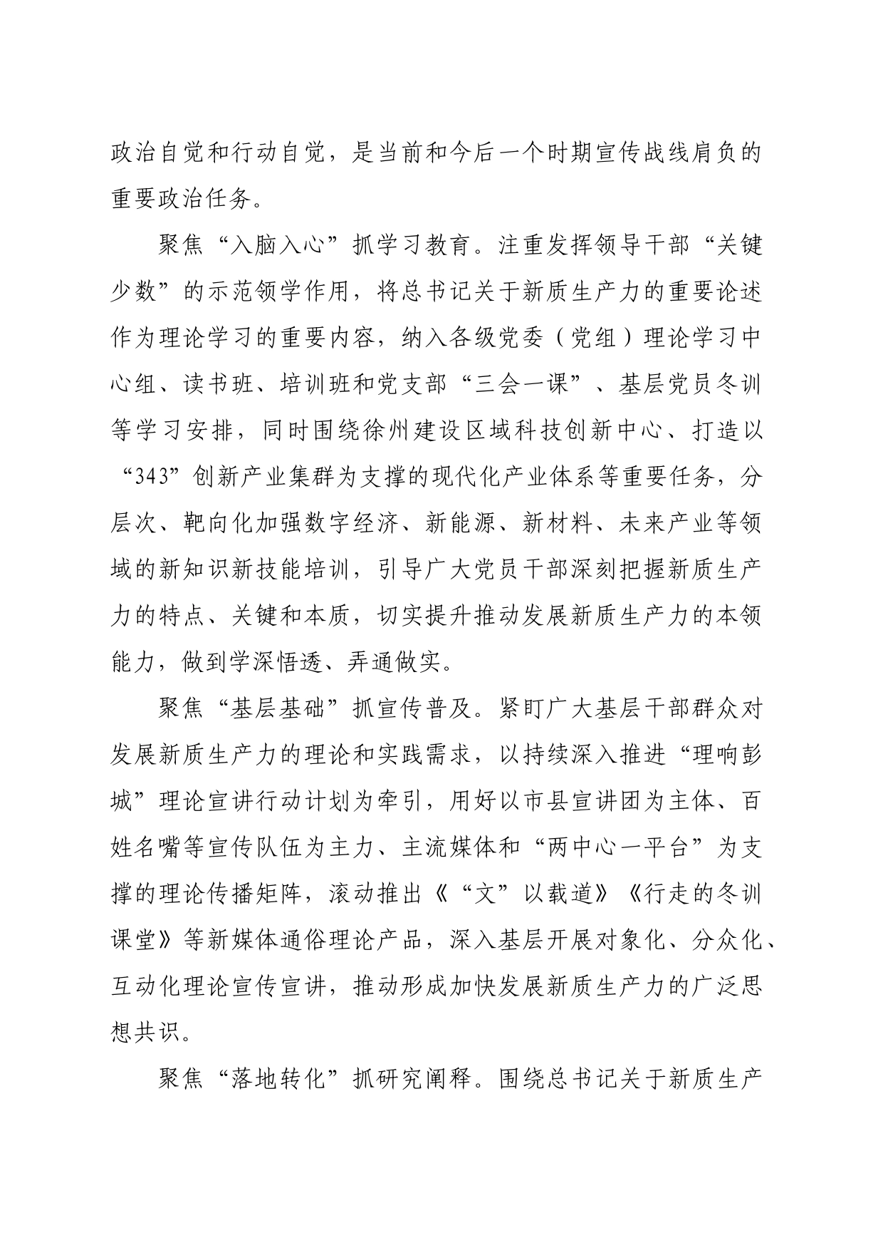 【常委宣传部长中心组研讨发言】奋力展现宣传战线的新作为_第2页