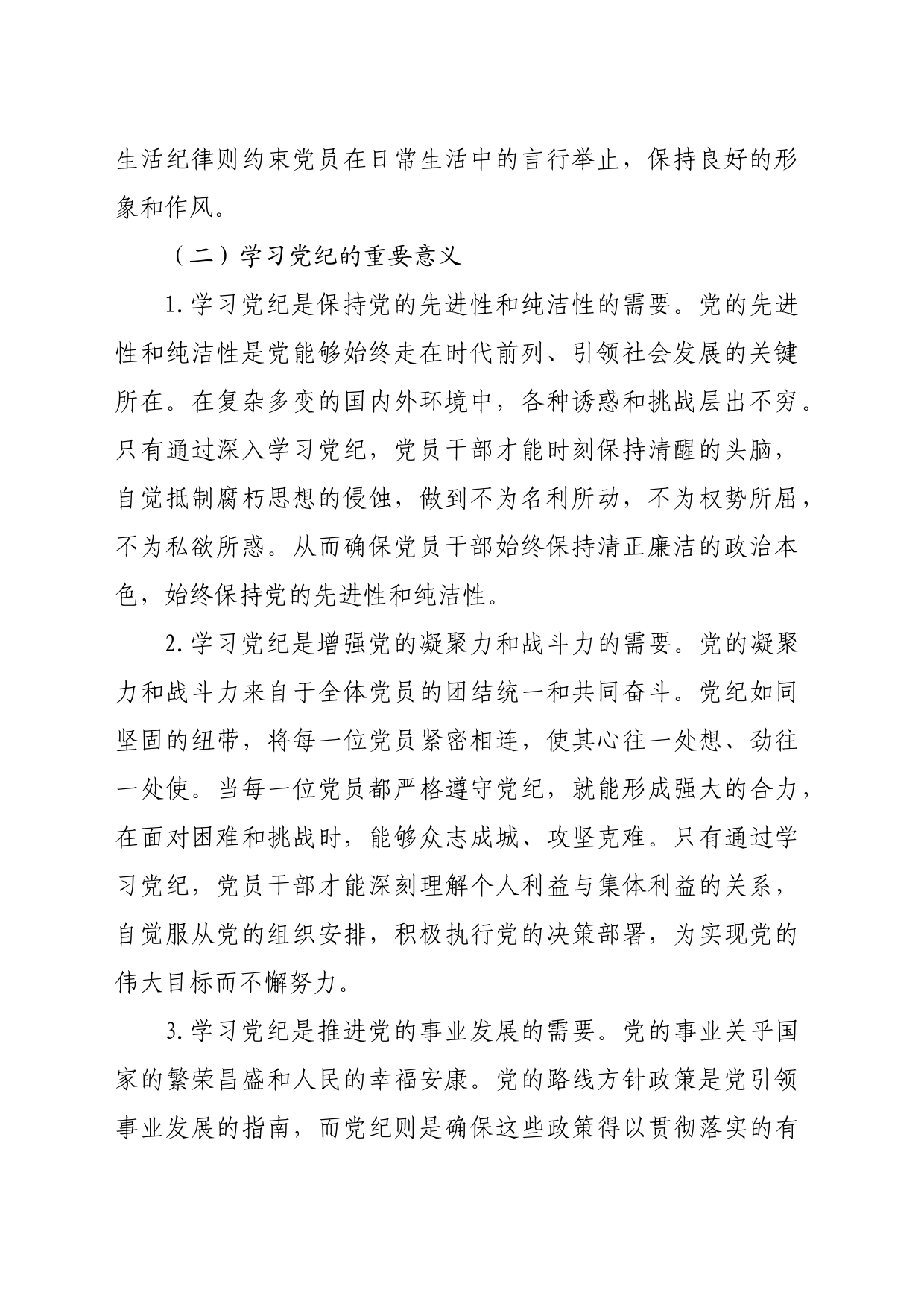 专题党课：坚持“学”在先、“悟”在深、“践”在实，做党纪的忠诚守护者_第2页