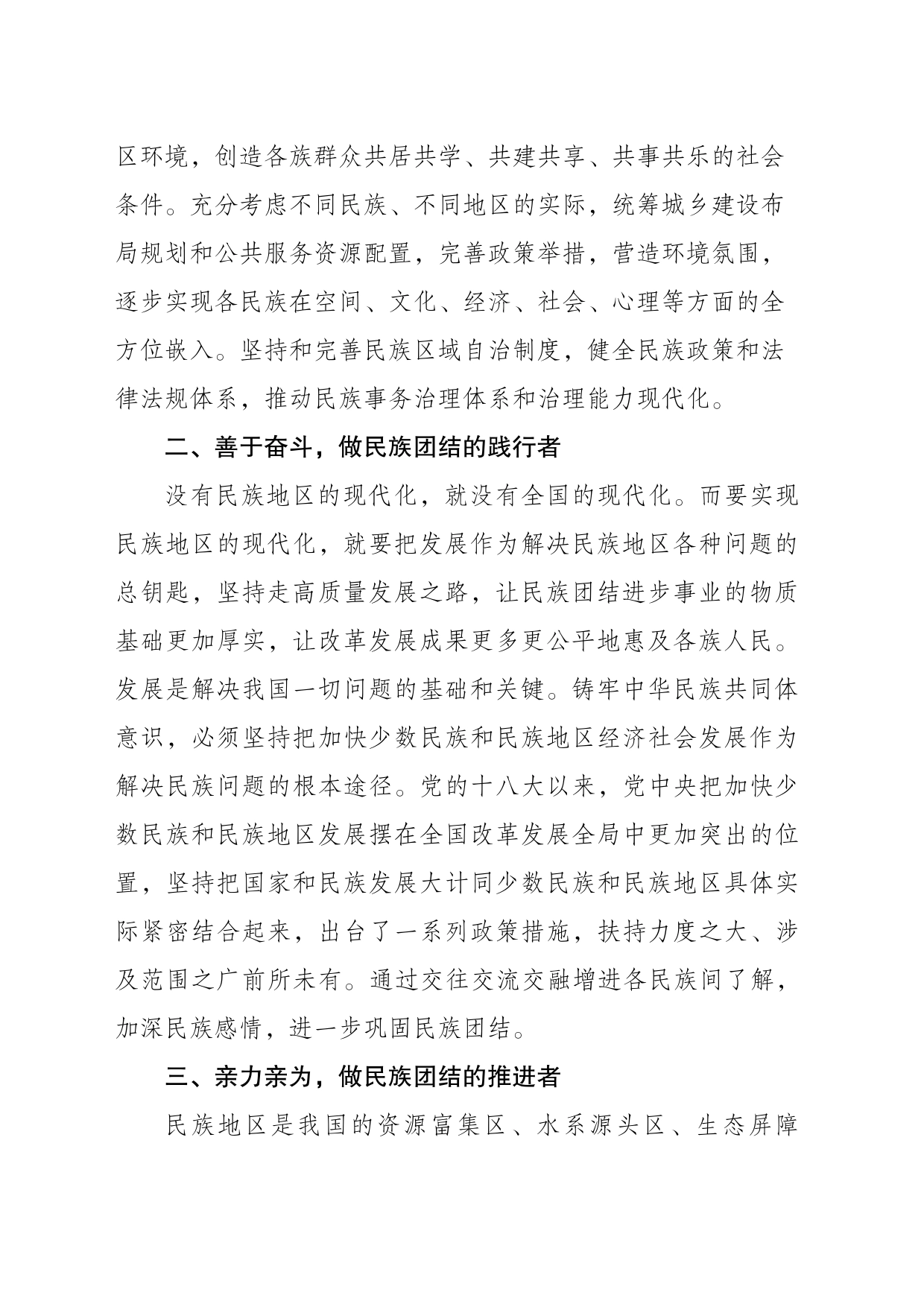 中共西盟县政府机关党组理论学习中心组第4次集中学习发言提纲_第2页