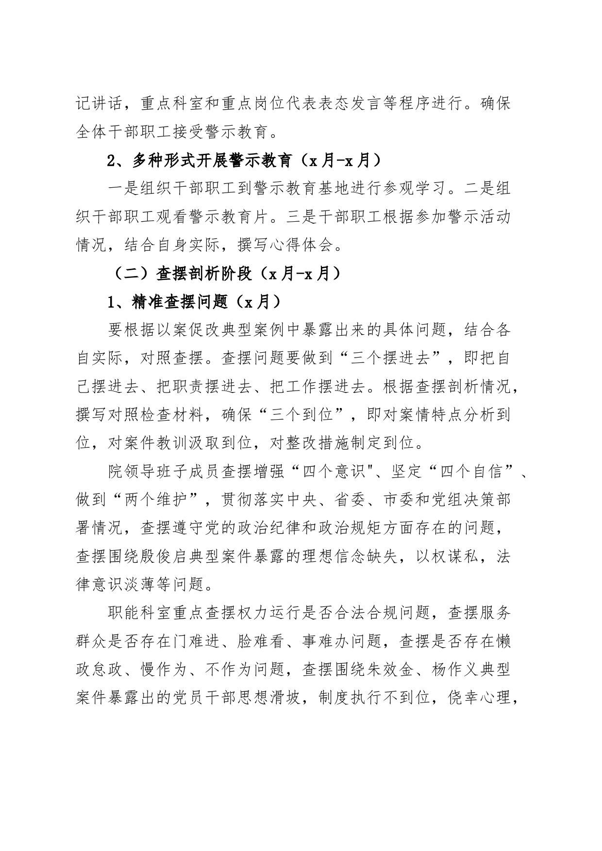 中医院以案促改工作实施方案20240726_第2页