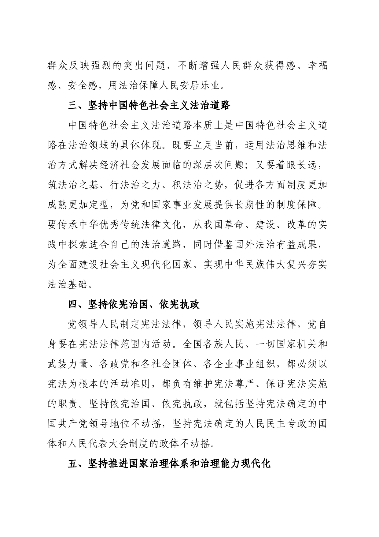习近平法治思想的“十一个坚持”_第2页