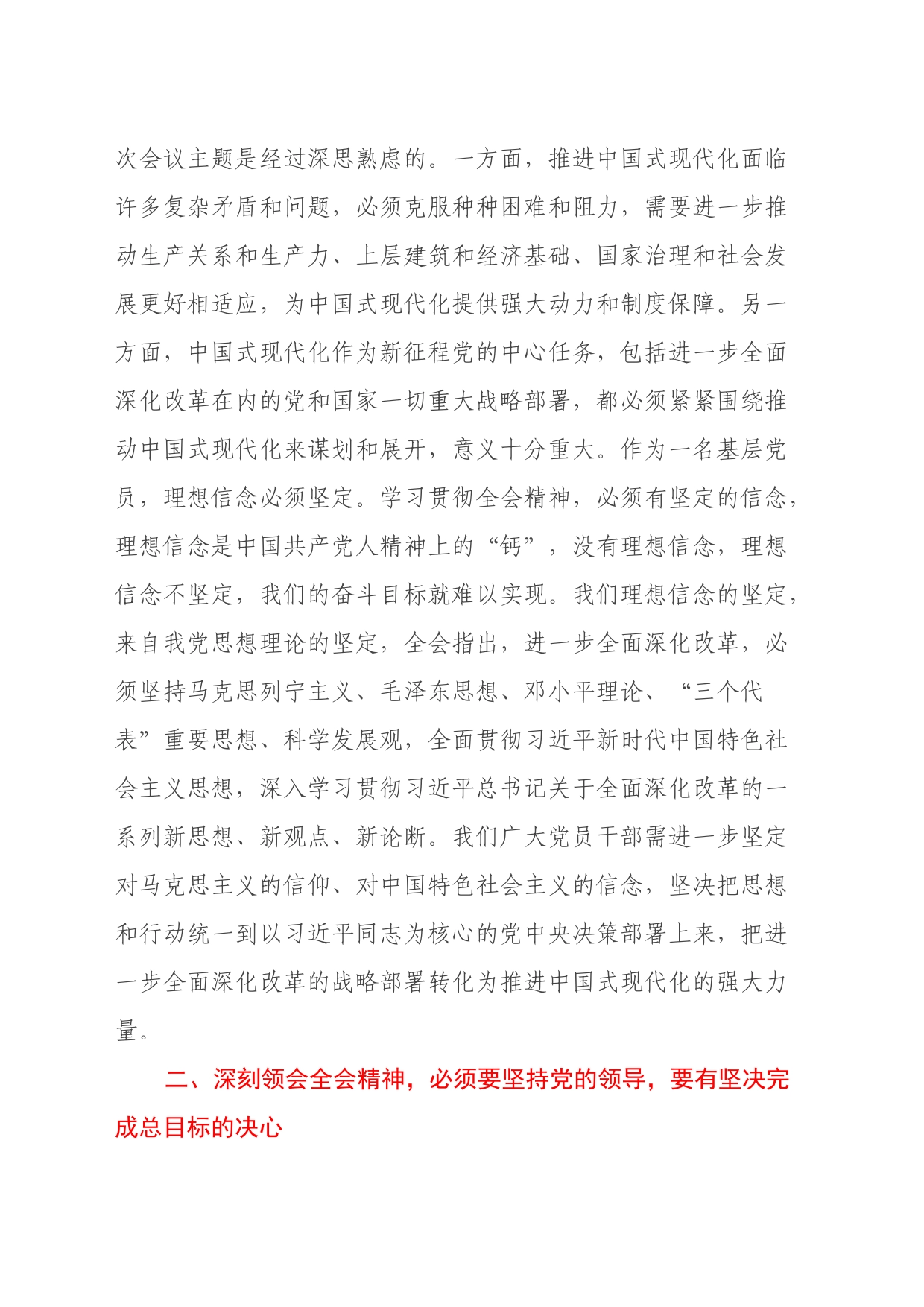 党的二十届三中全会精神交流发言_第2页