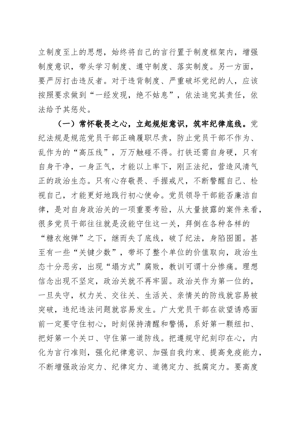 党纪学习教育党课讲稿：遵规守纪，责任担当，制度至上，推进学习教育成果转化20240726_第2页