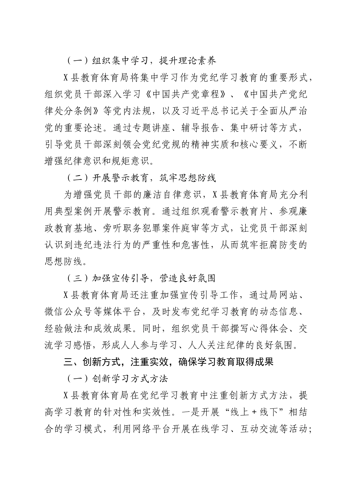 党纪学习教育工作总结（教体2400字）_第2页
