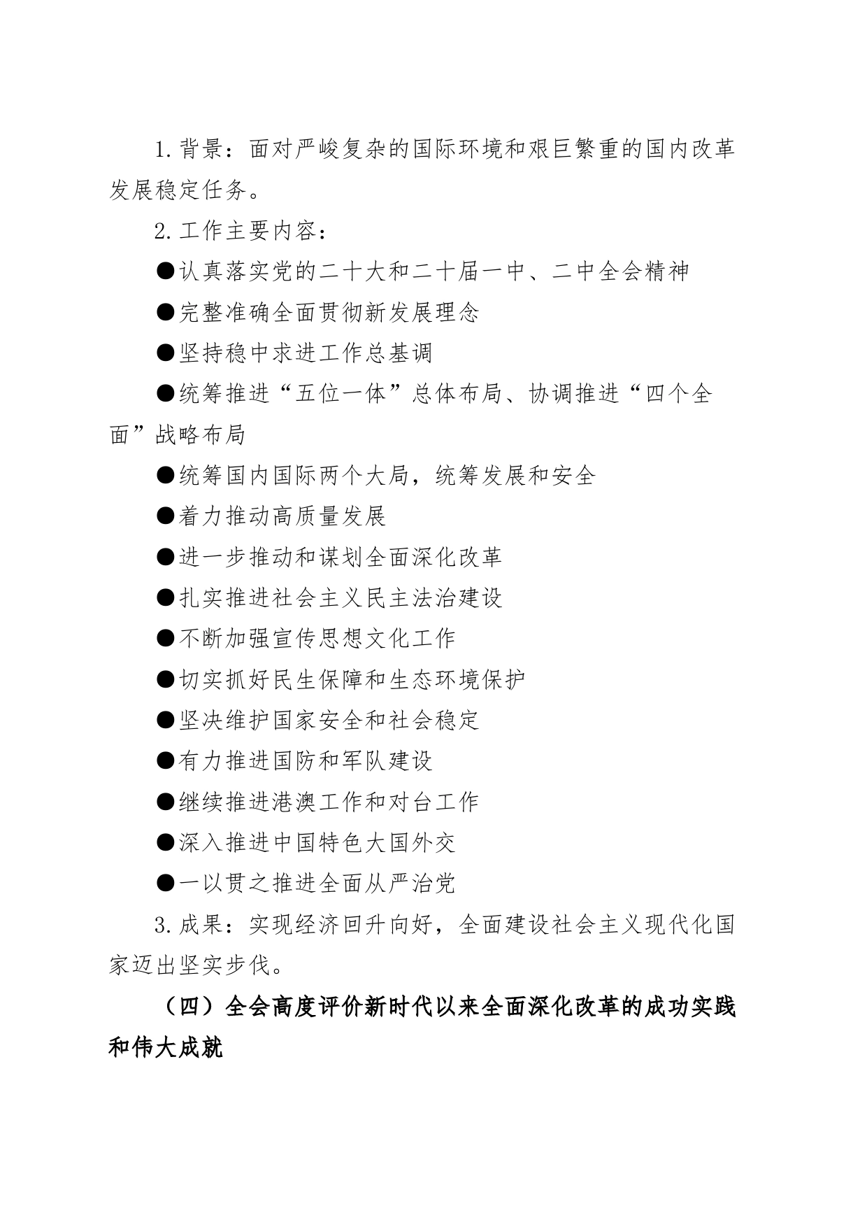 党的二十届三中全会公报应知应会20240726_第2页