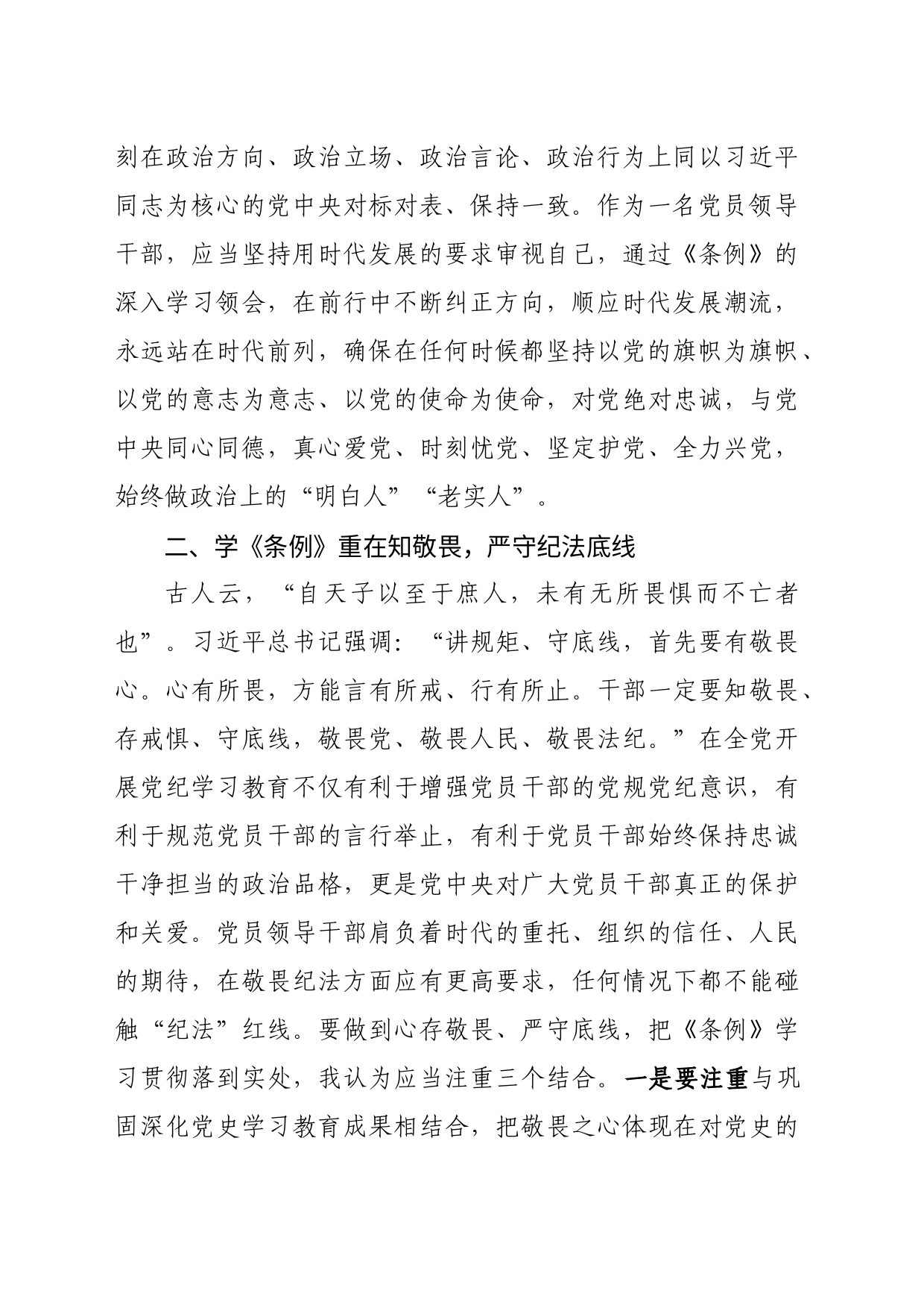 党纪学习教育读书班集中研讨交流发言_第2页