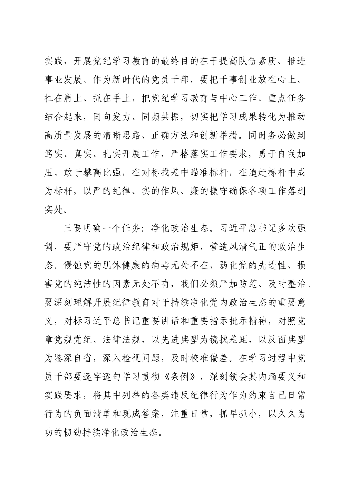 关于组织系统扎实推进群众身边不正之风和腐败问题集中整治工作心得体会（2542字）_第2页