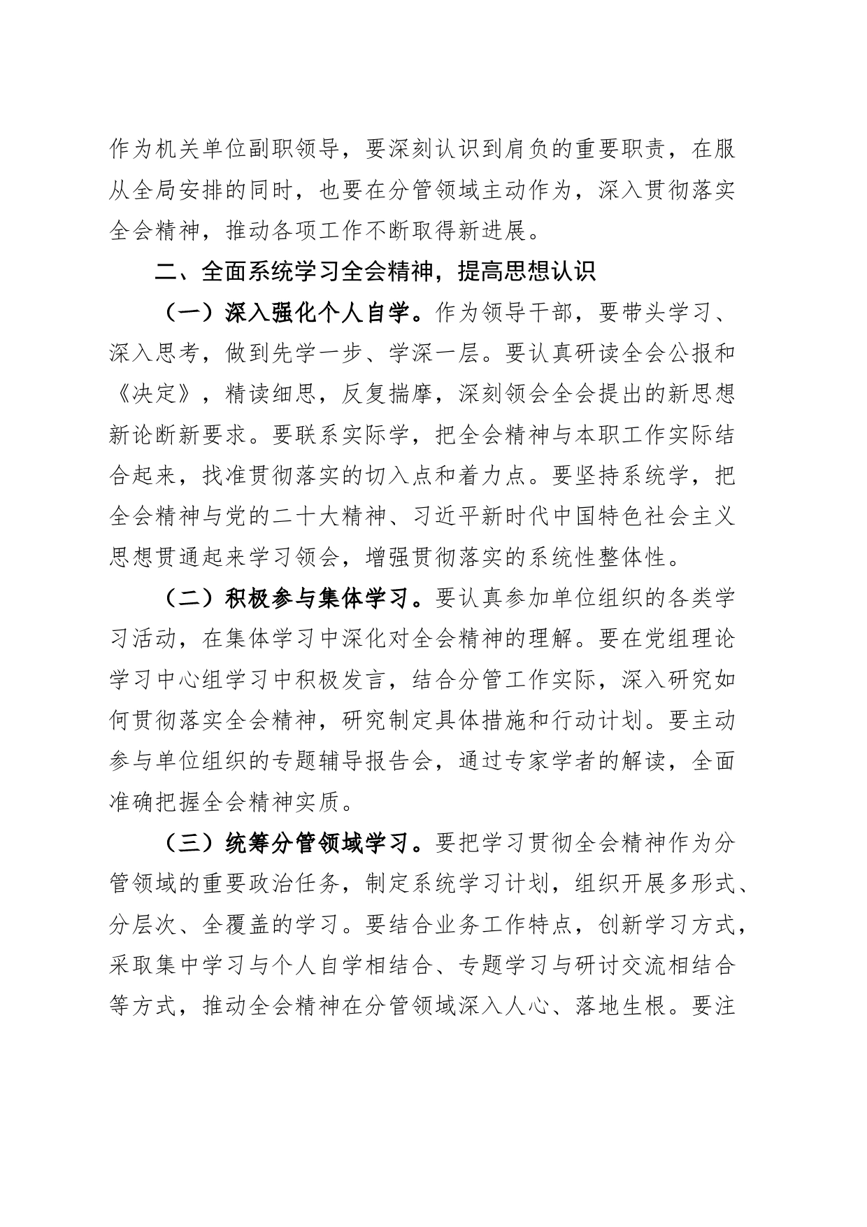 副职学习二十届三中全会精神心得体会研讨发言材料届班子成员分管领导20240726_第2页