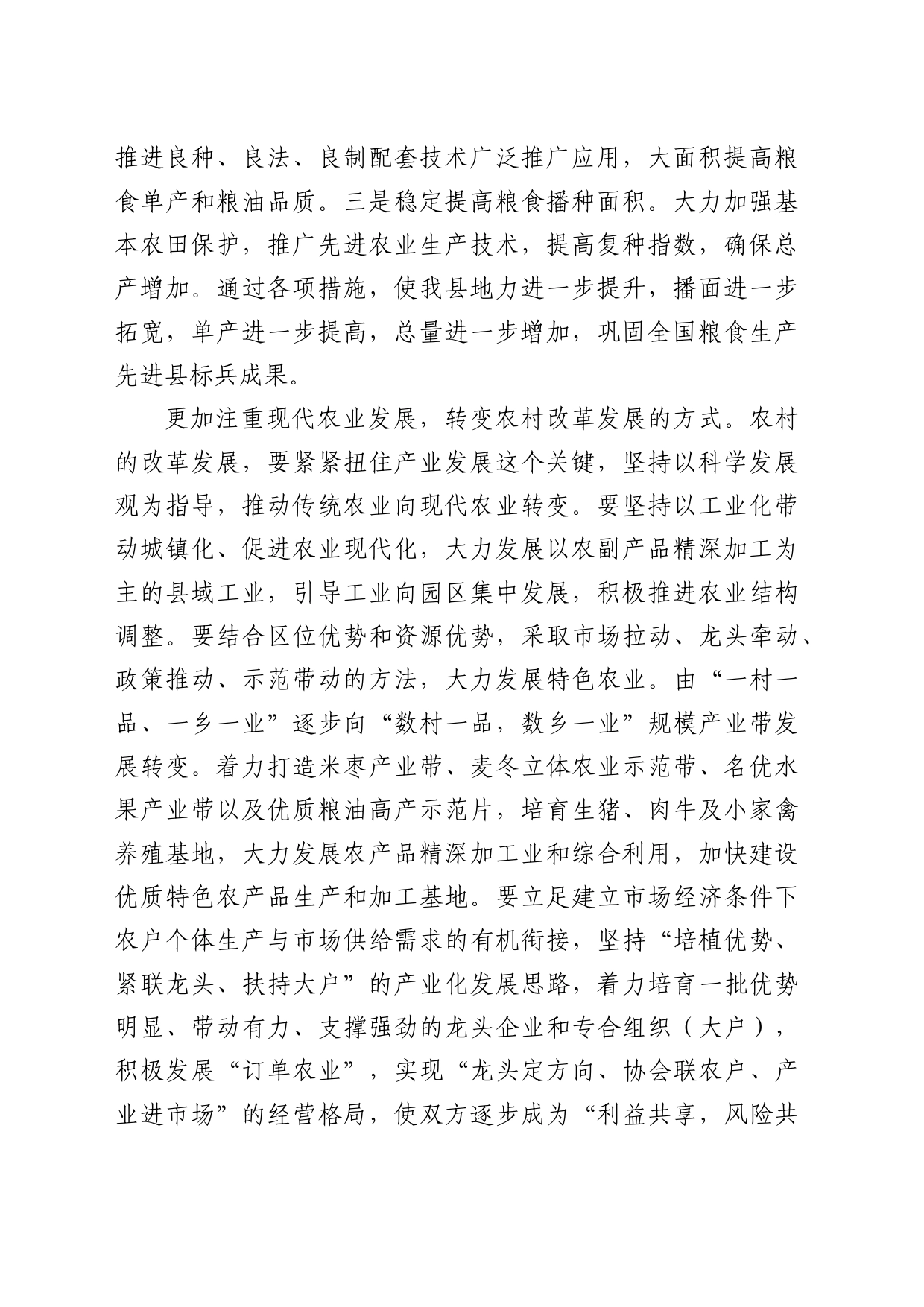 县委书记中心组三中全会专题学习上的研讨发言：坚持五个更加注重 深化农村改革发展_第2页