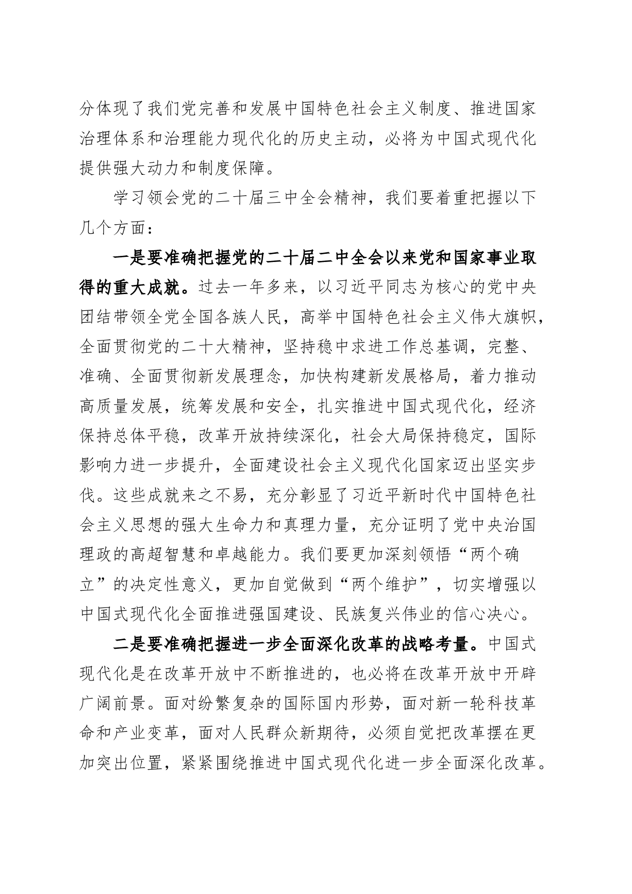 县委传达学习党的二十届三中全会精神会议讲话20240726_第2页