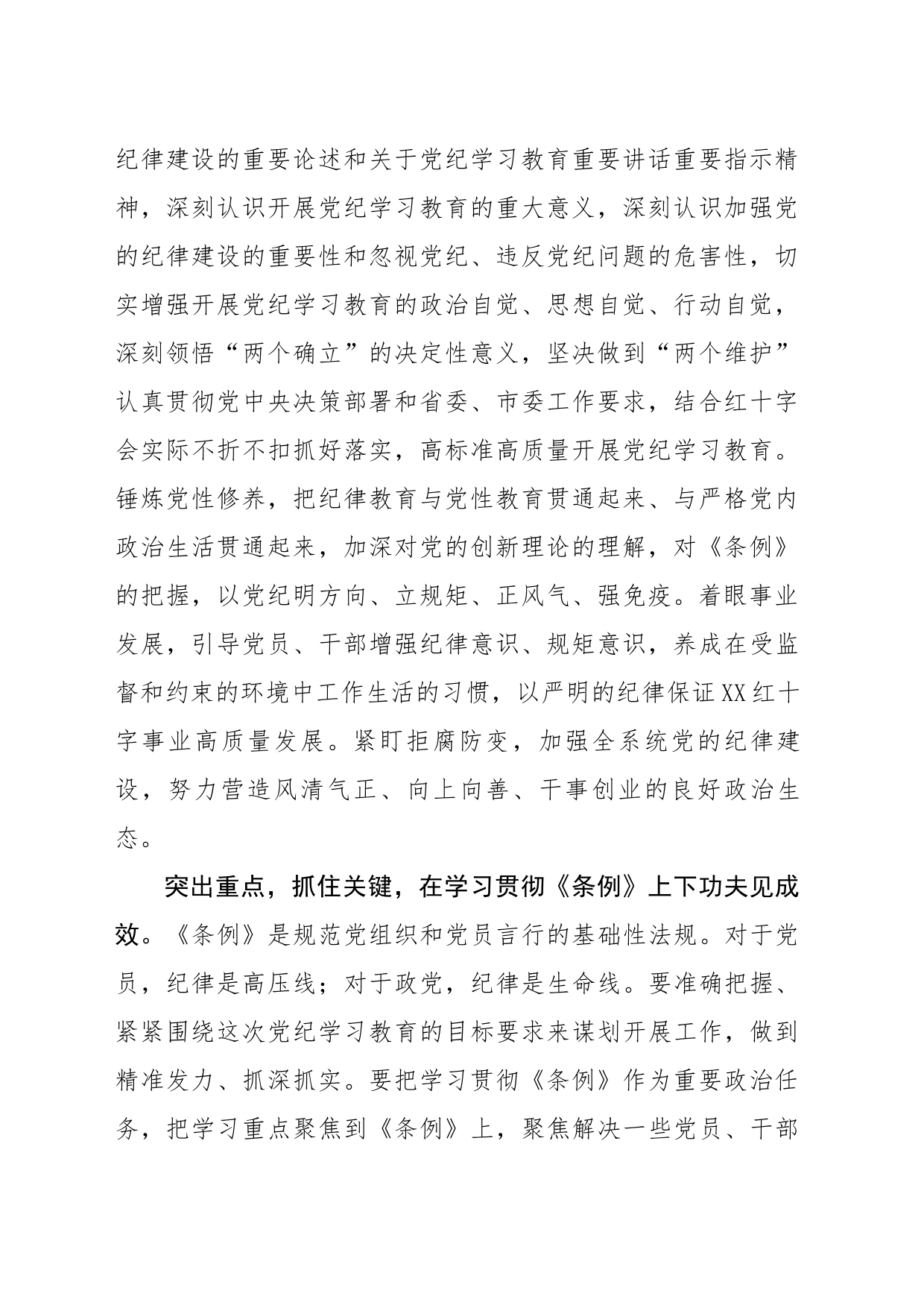 在全市党纪学习教育督导推进会上的汇报发言（2497字）_第2页