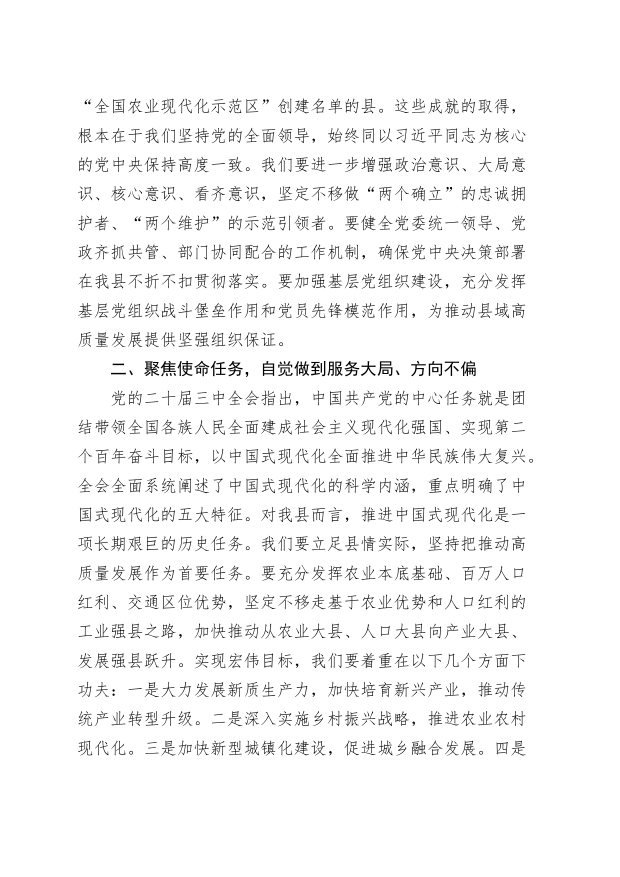 县级领导研讨发言材料：学习贯彻党的二十届三中全会精神，推动县域高质量发展20240726_第2页