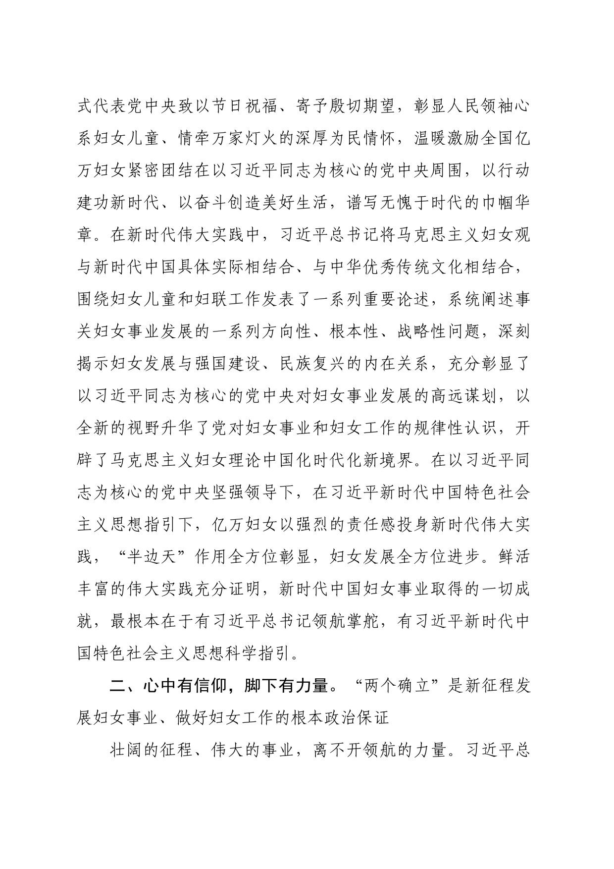 在妇联党组理论学习中心组集体学习研讨交流会上的讲话（2443字）_第2页