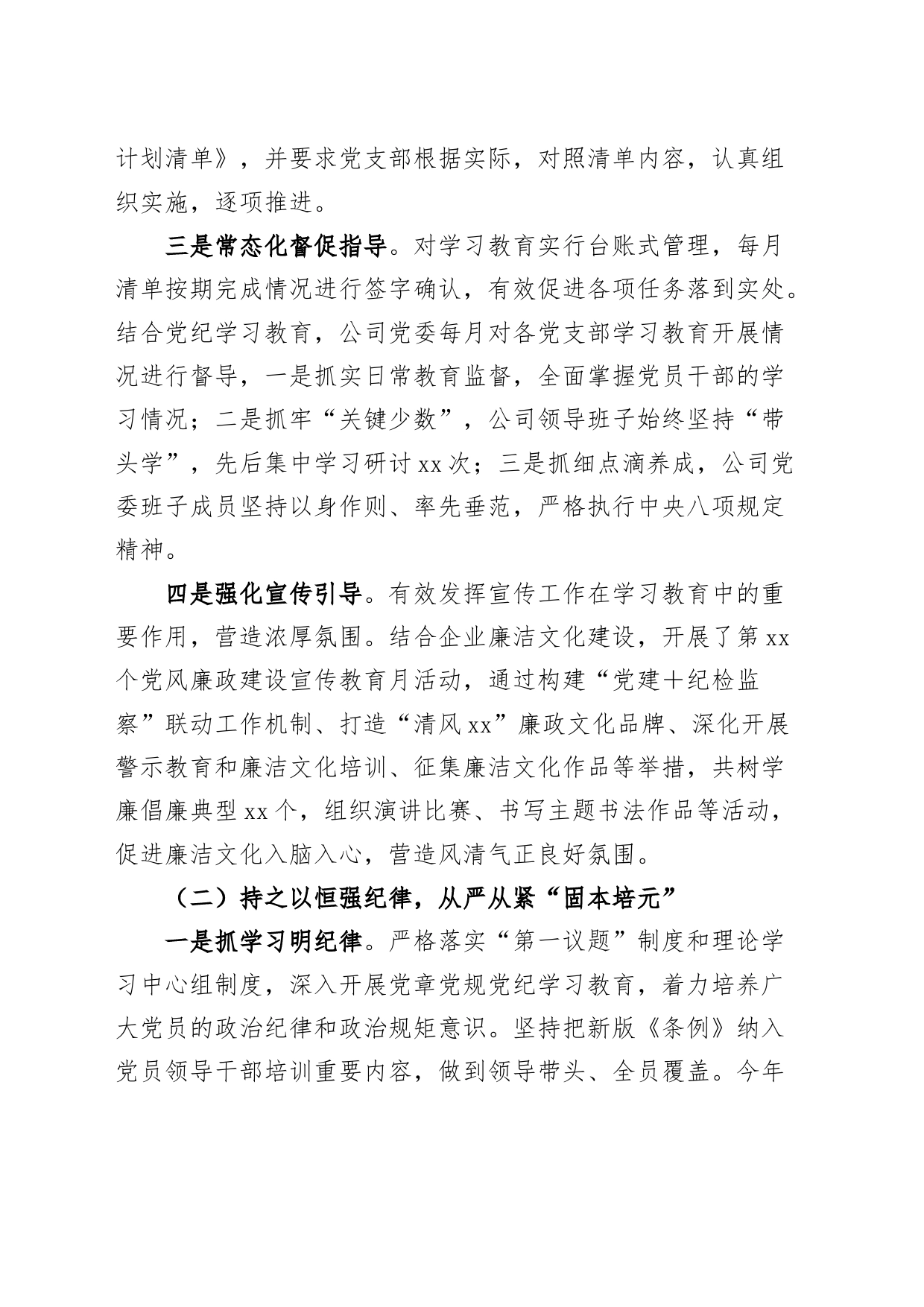 国有企业党纪学习教育工作报告总结汇报20240726_第2页