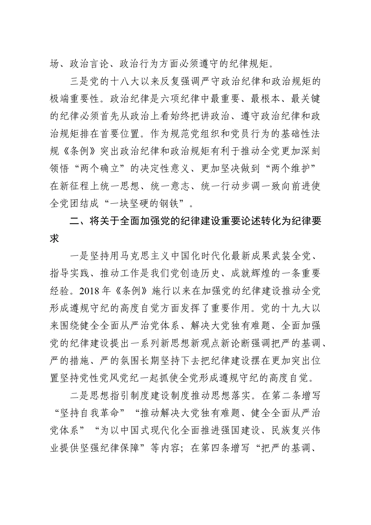 在支部警示教育会上的交流研讨发言_第2页