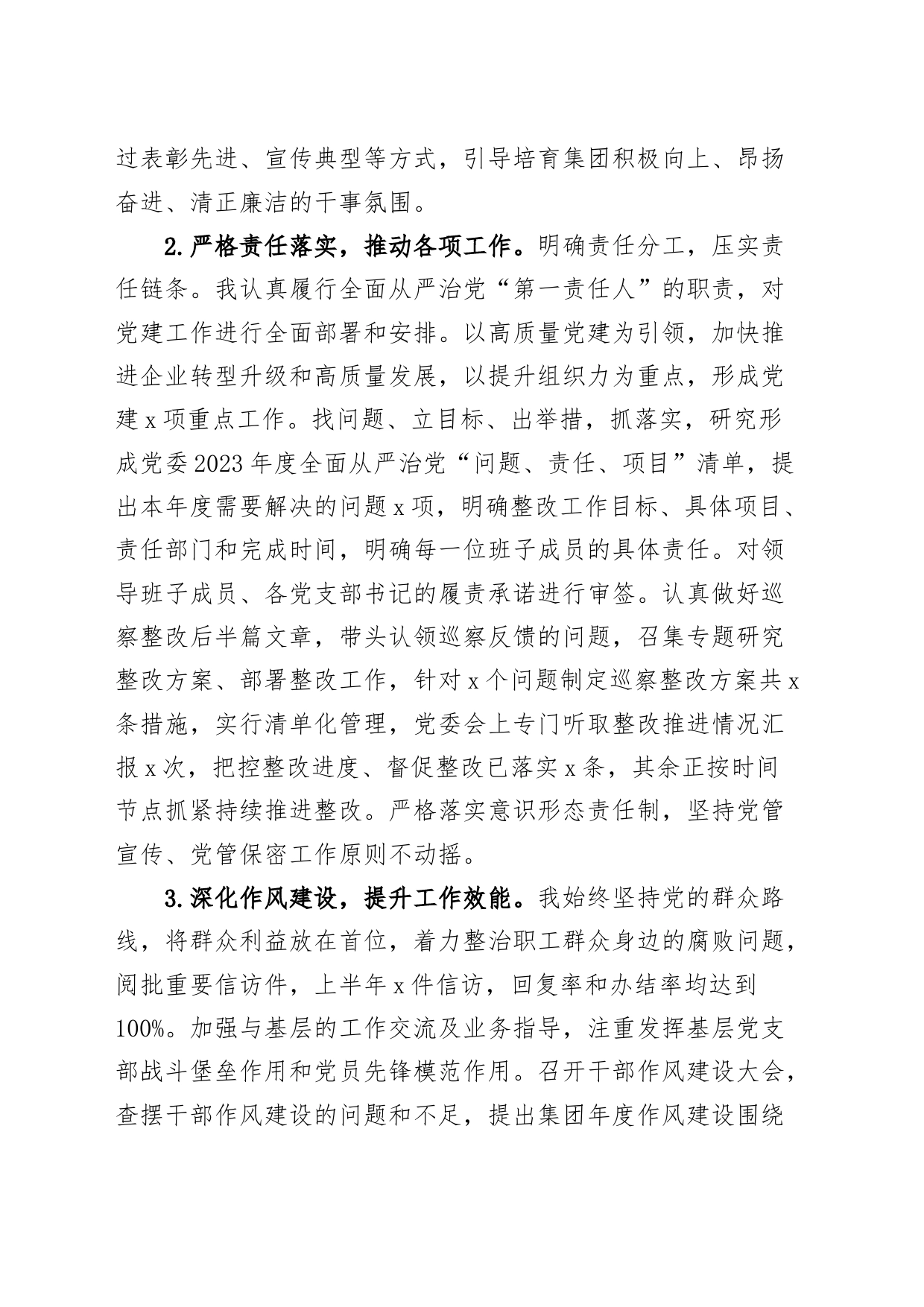 国有企业书记2024年上半年履行全面从严治党“第一责任人”责任工作报告20240726_第2页
