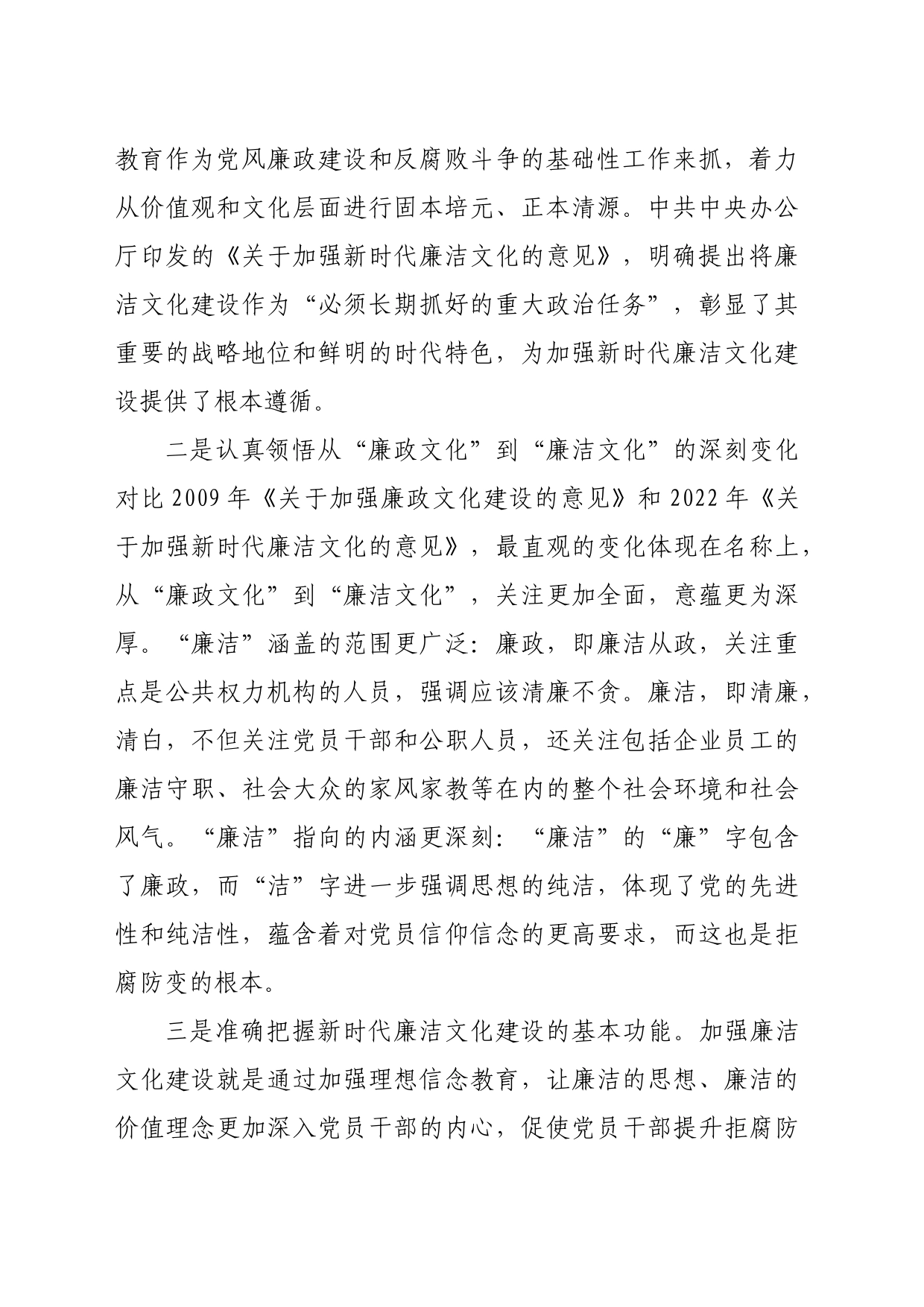 在机关廉洁文化建设座谈交流会上的讲话（5149字）_第2页