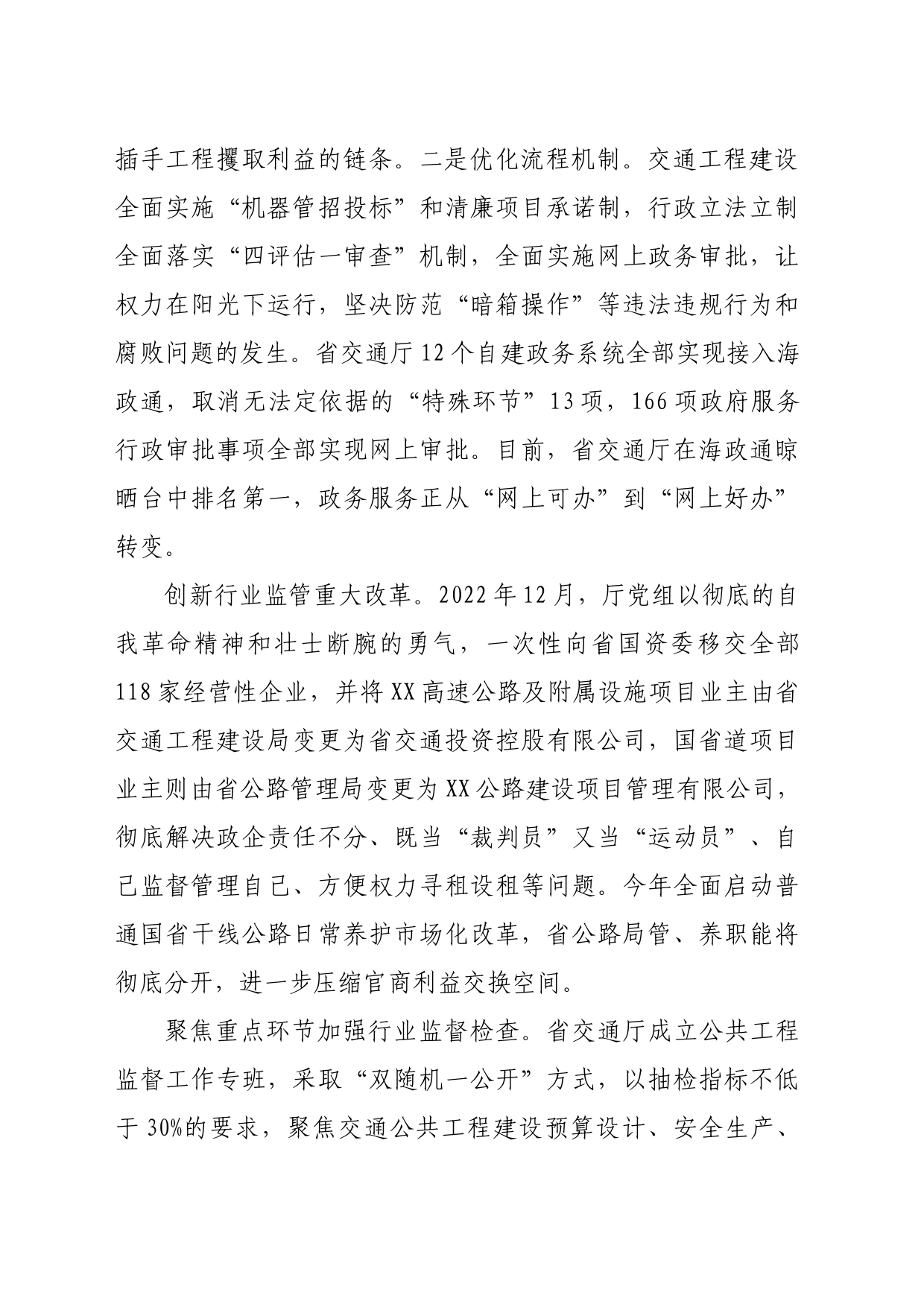 在2024年全省清廉建设工作专题推进会上的汇报发言（3729字）_第2页
