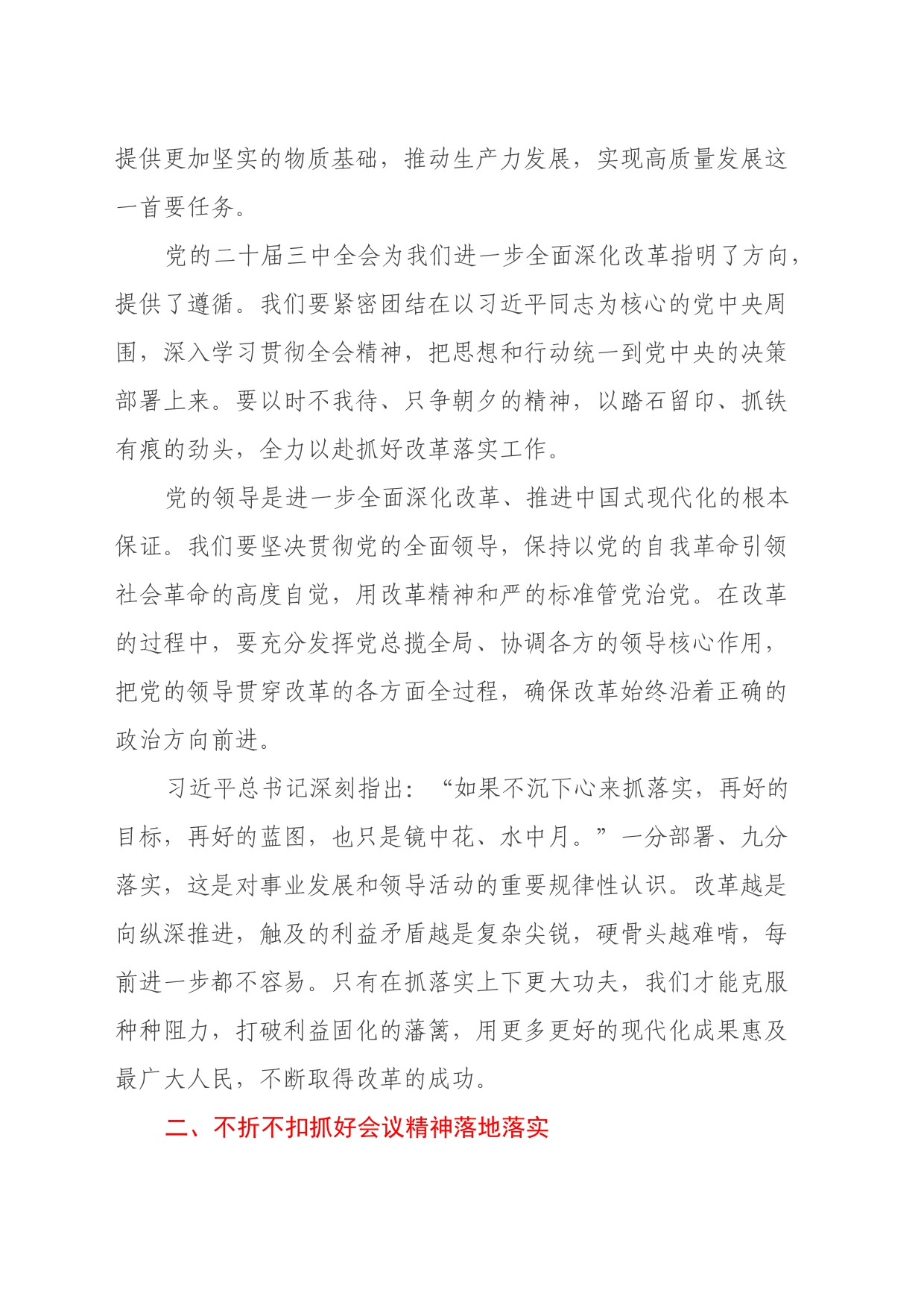 在XX局学习贯彻党的二十届三中全会精神部署动员会上的讲话_第2页