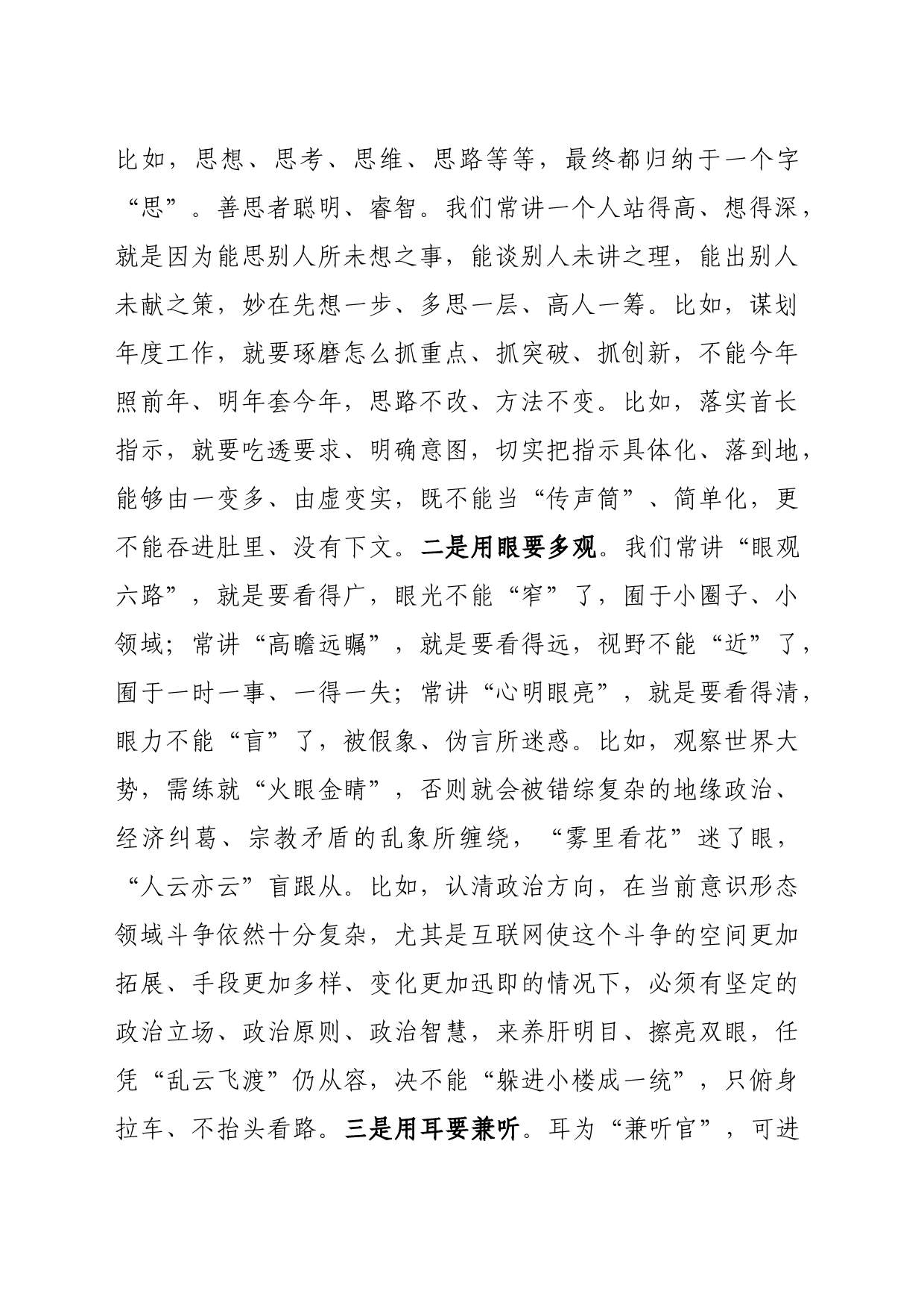 在新晋机关干部集中培训上的讲话 谈谈机关干部的成才之道_第2页