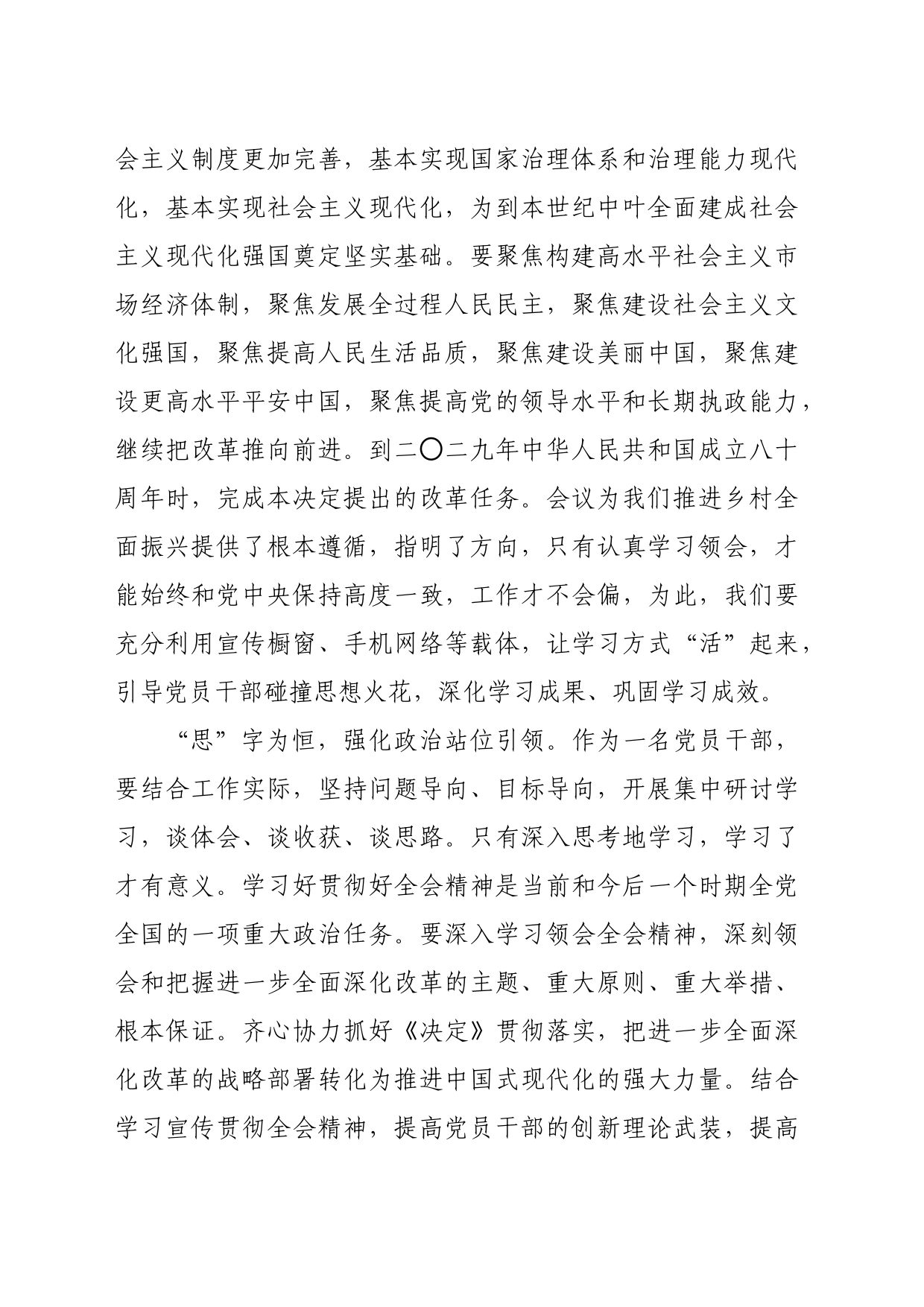 基层党员干部学习党的二十届三中全会精神心得体会（2701字）_第2页
