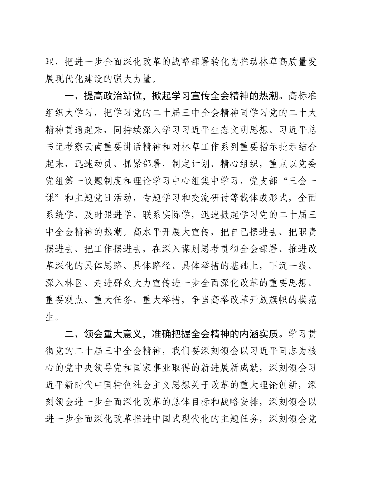 在理论学习中学组学习贯彻二十届三中全会精神专题研讨会上的发言20240726_第2页