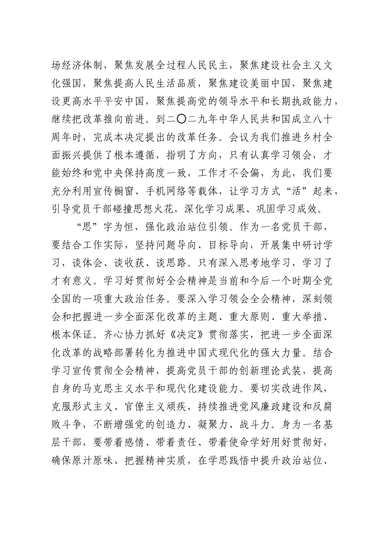 学习二十届三中全会精神感悟_第2页