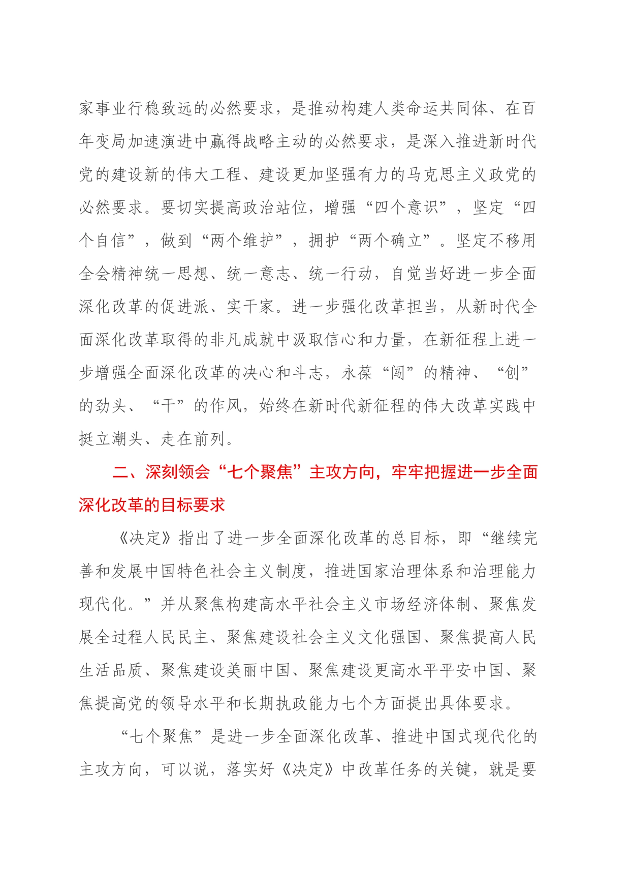 学习党的二十届三中全会精神研讨发言材料_第2页