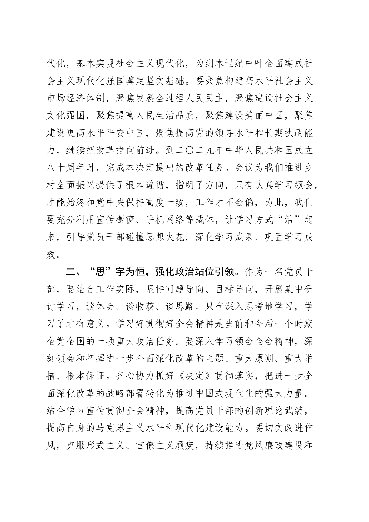 基层干部学习党的二十届三中全会精神研讨发言材料心得体会交流讲话20240726_第2页